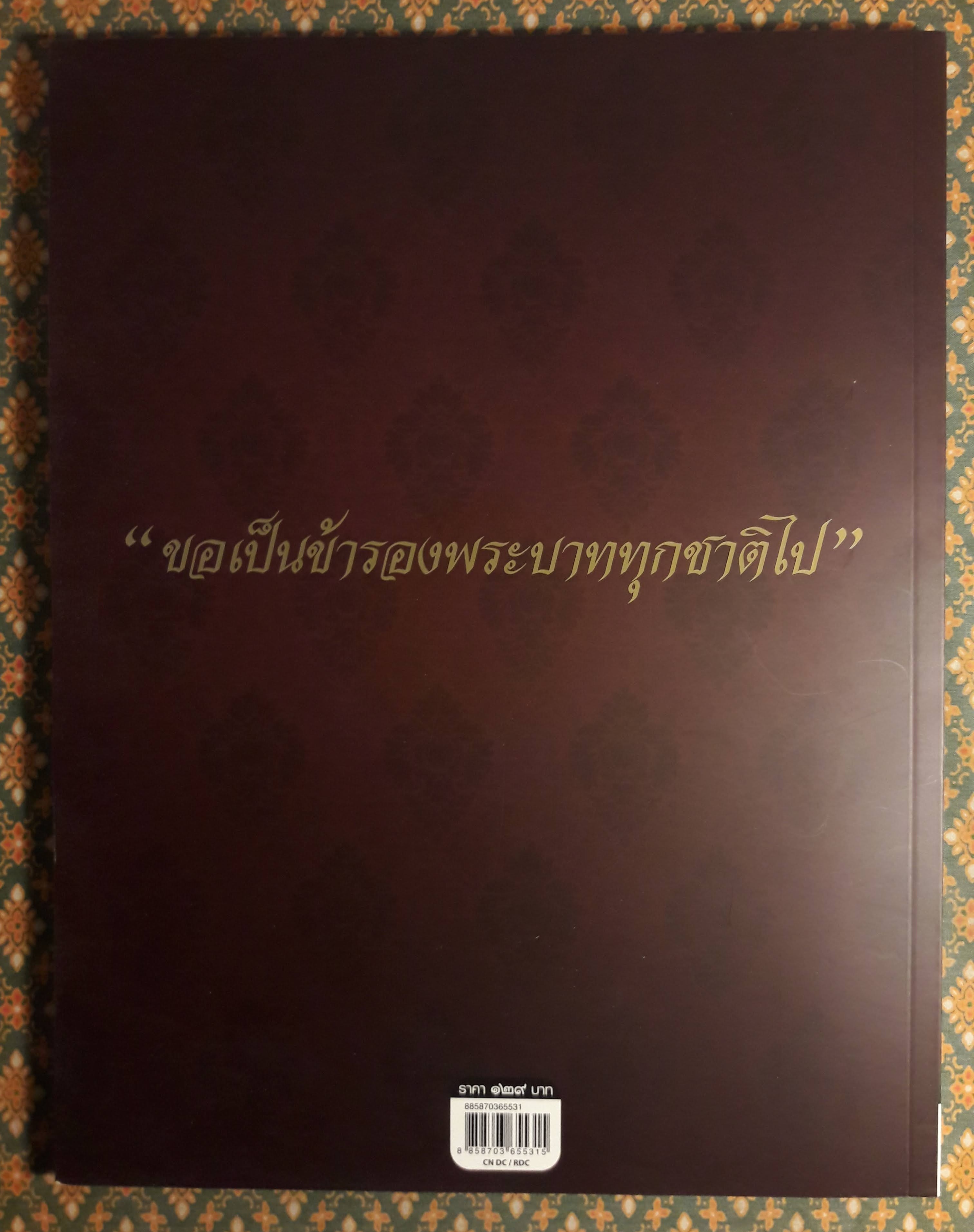 ในหลวงของปวงราษฎร์ BHUMIBOL THE GREAT