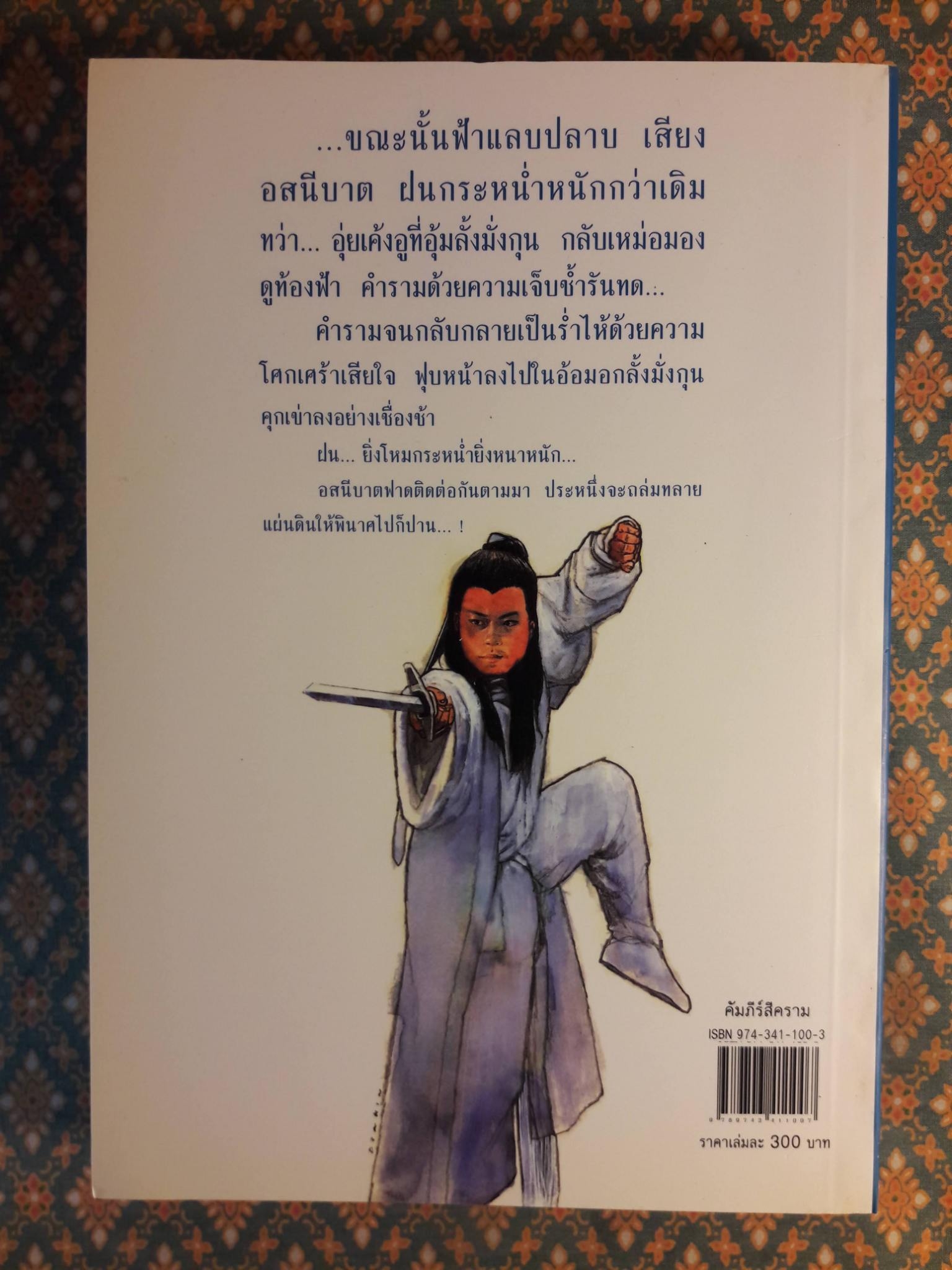 คัมภีร์สีคราม