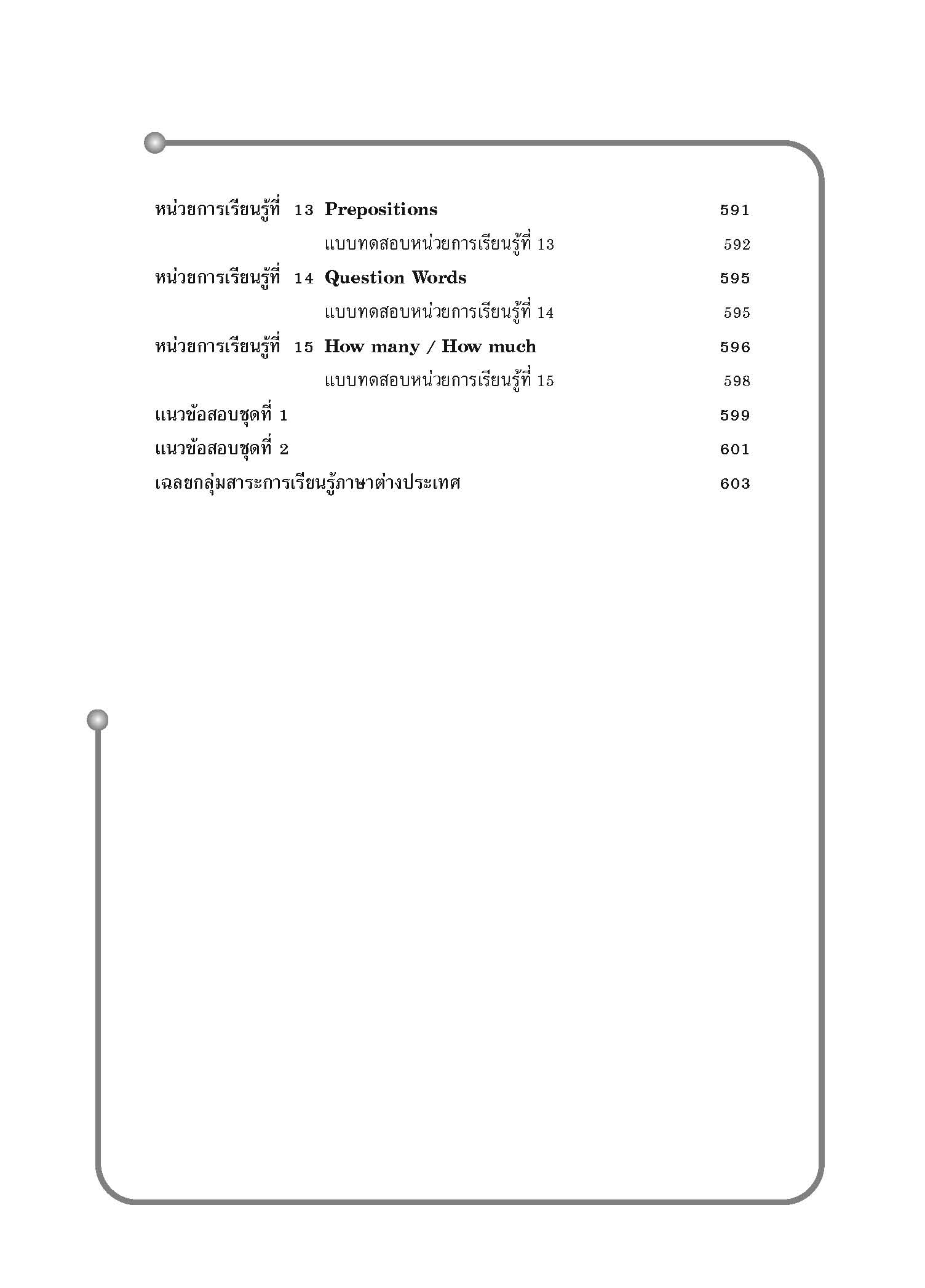 คู่มือเตรียมสอบ ป.5 (ฉบับปรับปรุง พ.ศ.2560)