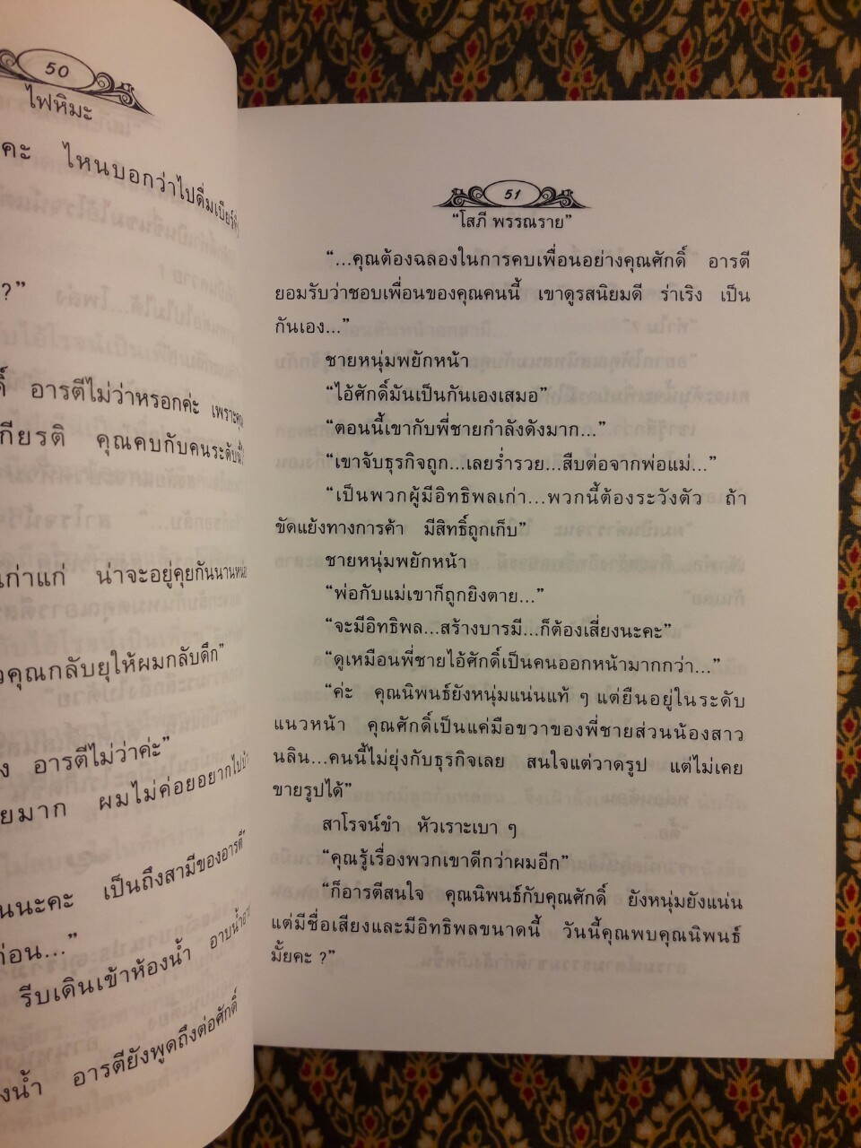 ไฟหิมะ (2 เล่มจบ)