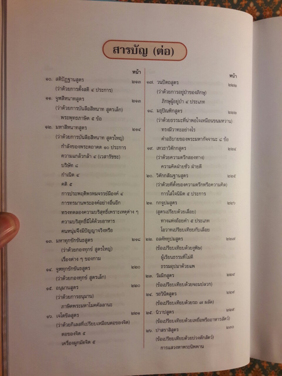 พระไตรปิฎก ฉบับสำหรับประชาชน ตอนว่าด้วยพระสูตร