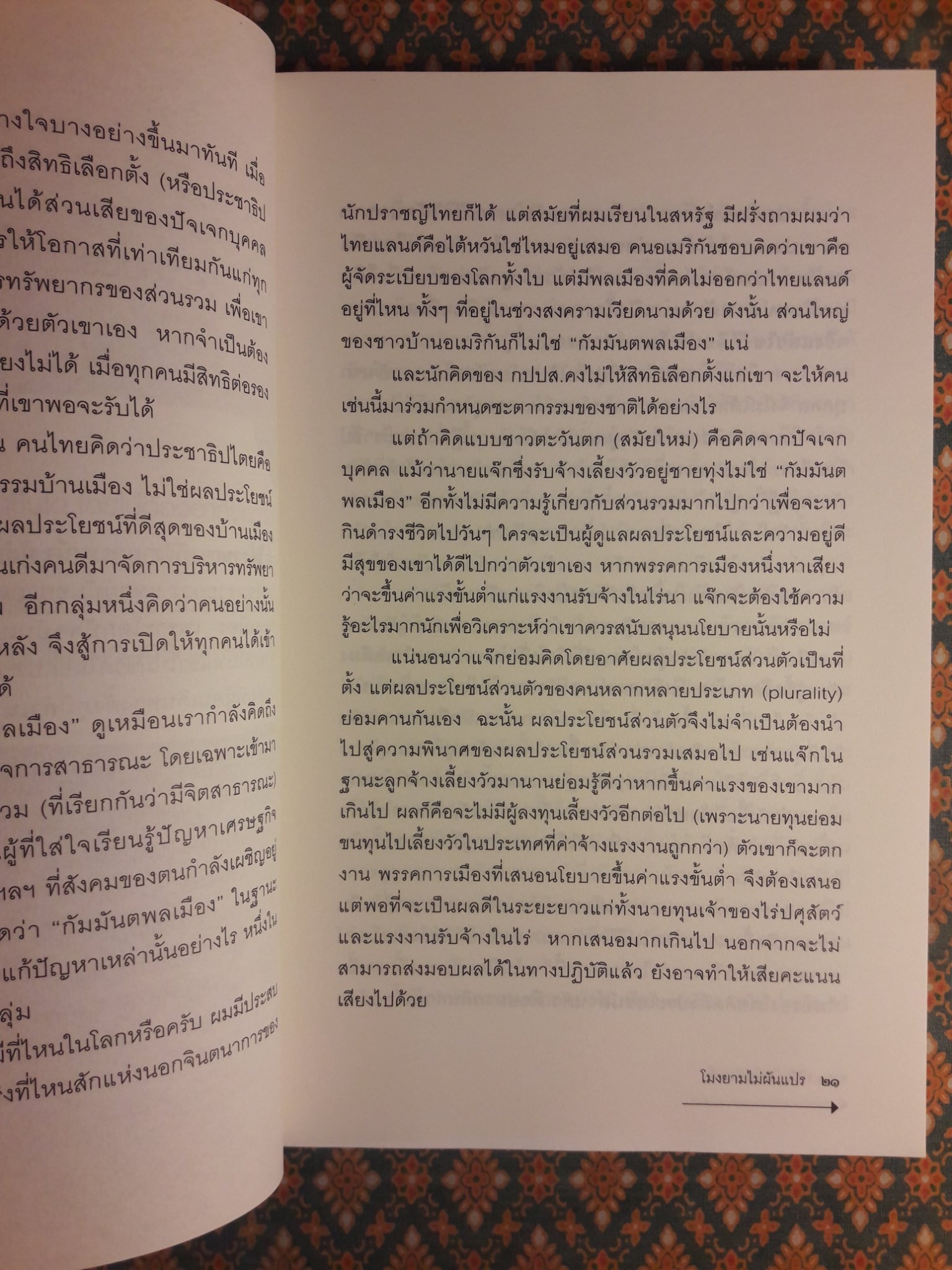 โมงยามไม่ผันแปร