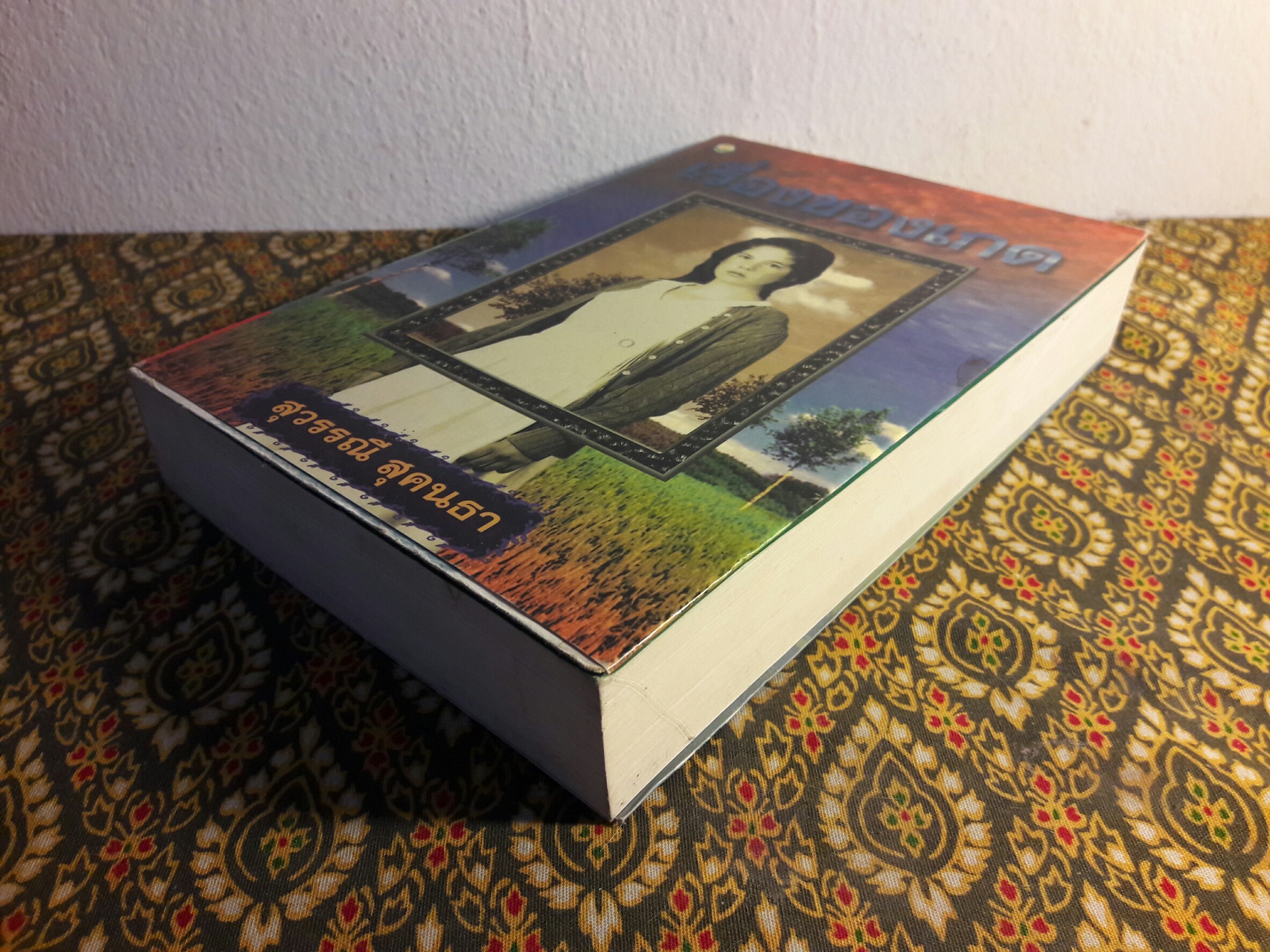 เรื่องของเกด