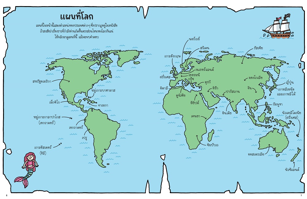 NANMEEBOOKS หนังสือ ชีวิตใน 1 วันของมนุษย์ถ้ำ แมวบนเรือ และเรื่องราวระหว่างนั้น เสริมความรู้