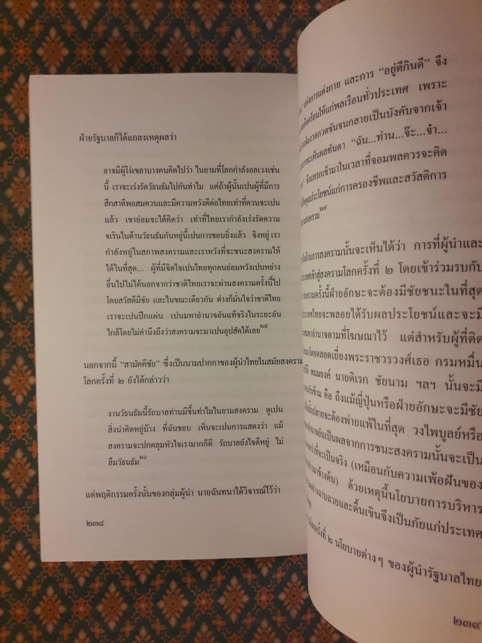 วรรณคดีการเมืองเรื่องสามกรุง