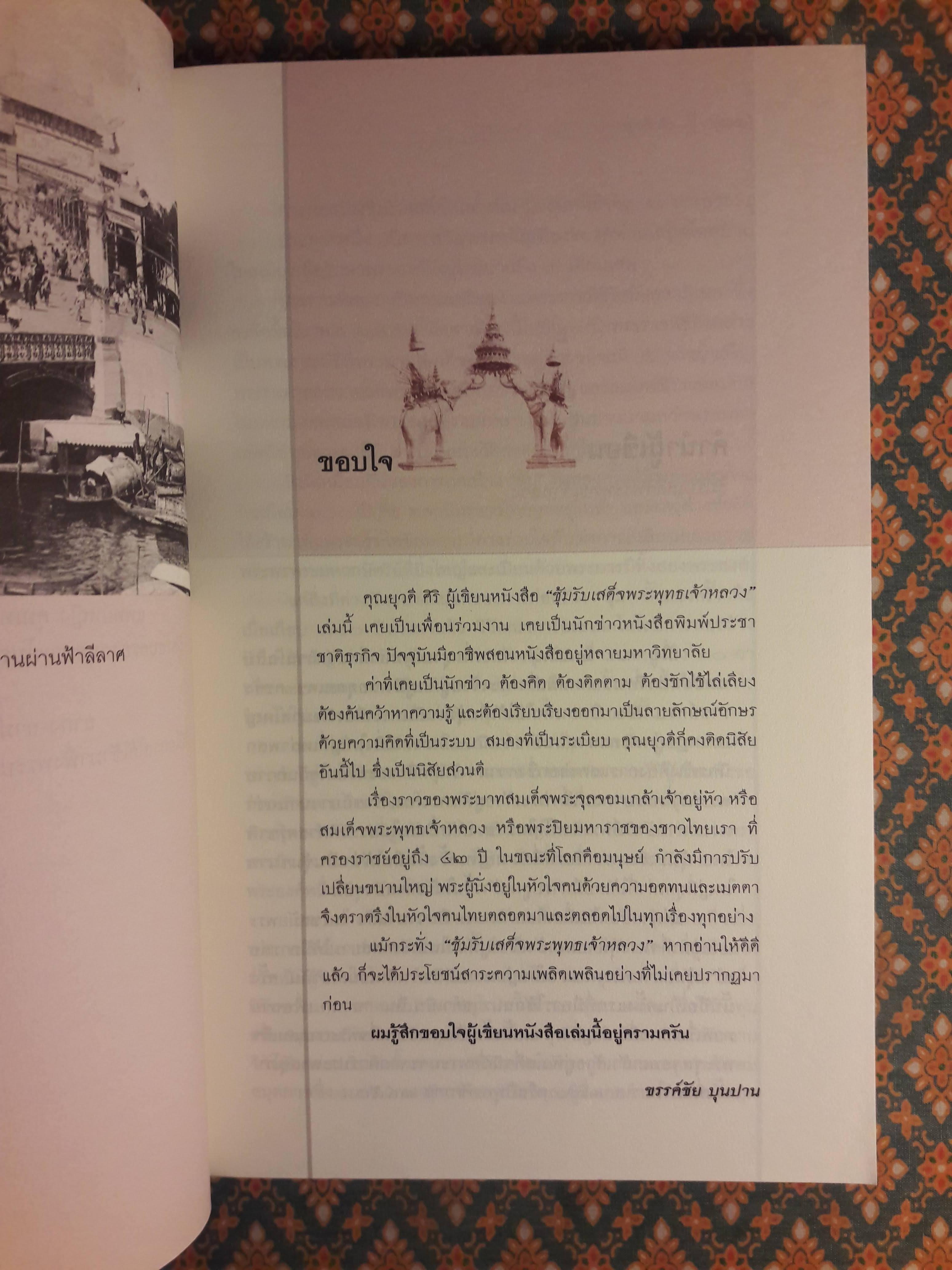 ซุ้มรับเสด็จพระพุทธเจ้าหลวง