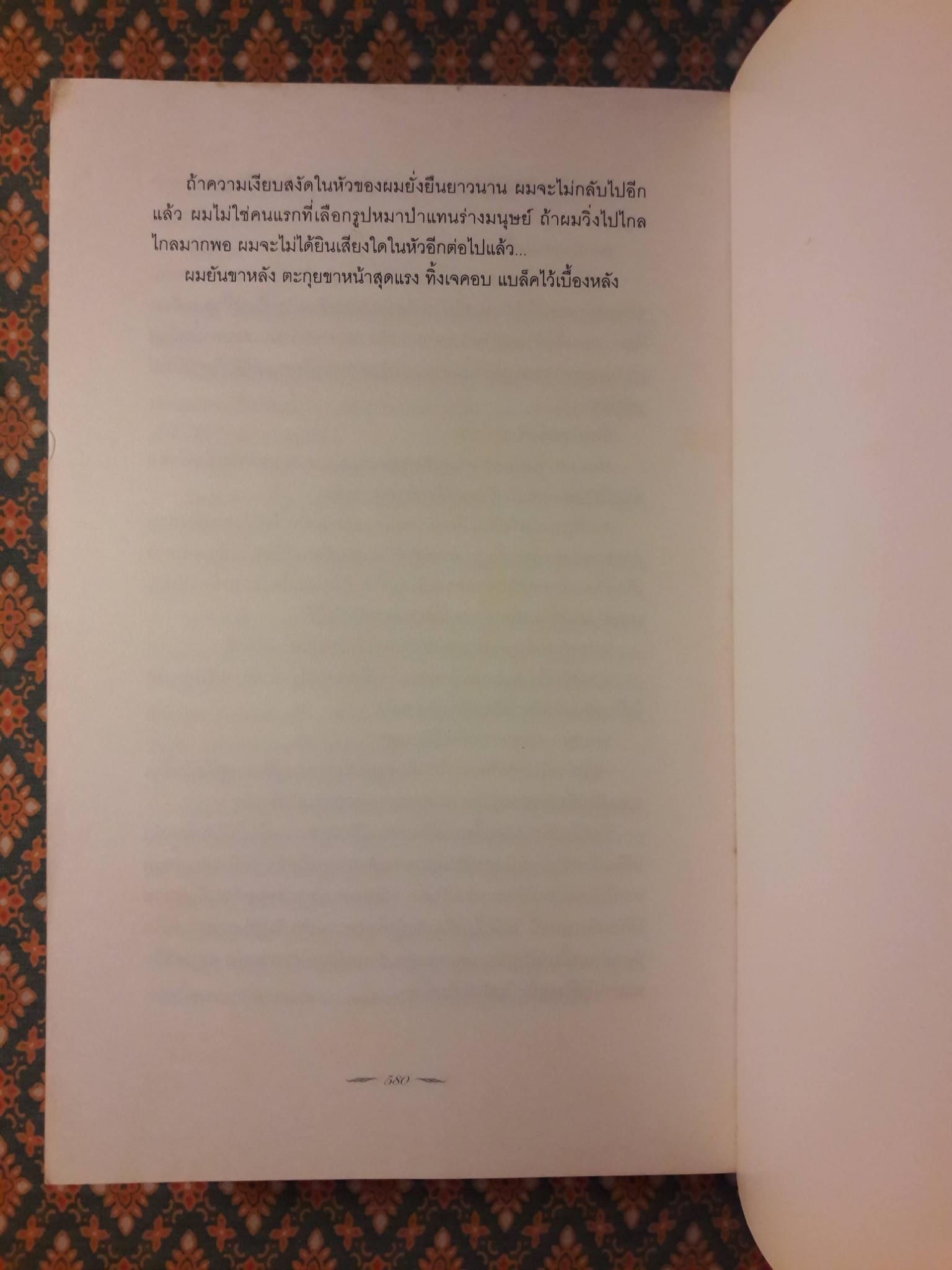 คราสสยุมพร Eclipse