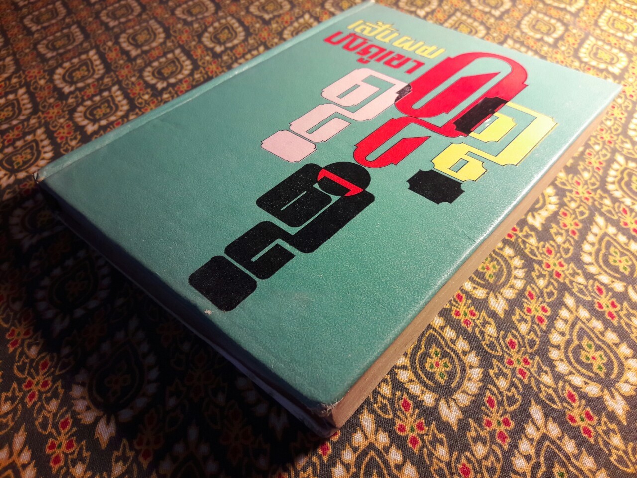 เส้นผมบังภูเขา