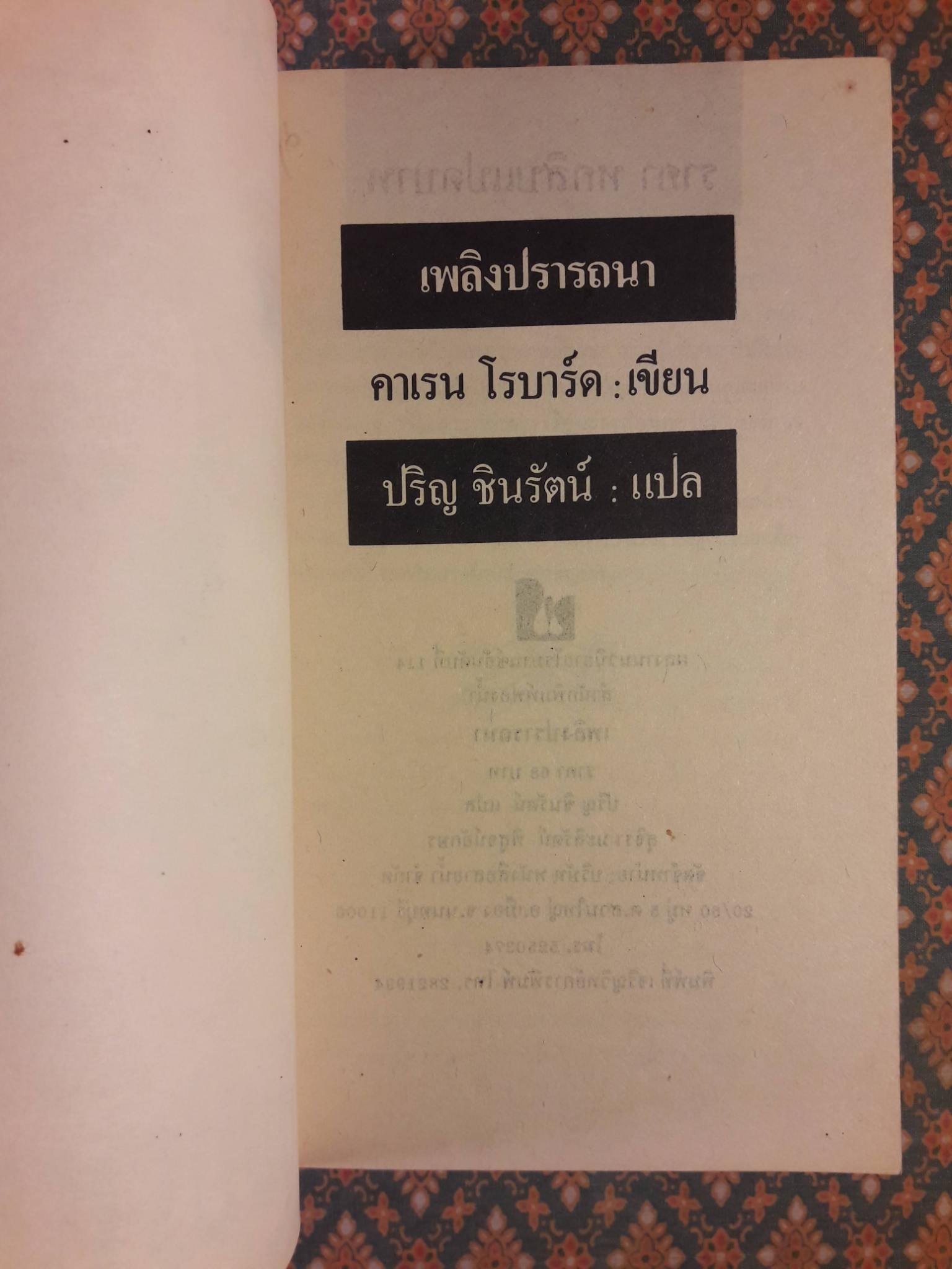 เพลิงปรารถนา