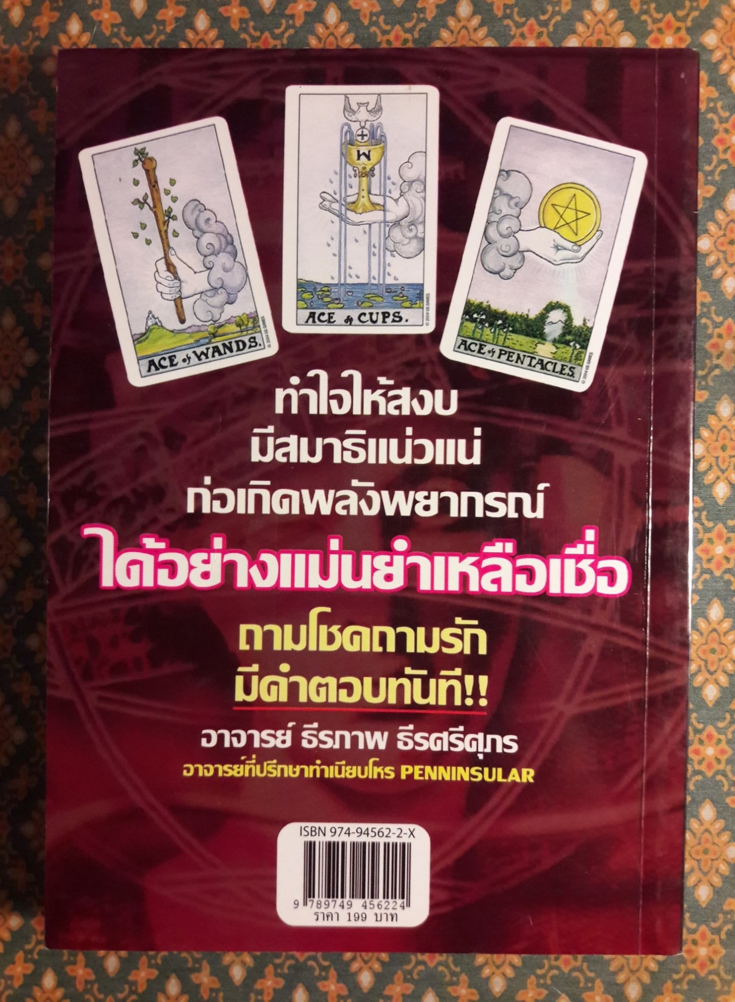 บอกโชค บอกรัก ด้วยไพ่ยิปซี