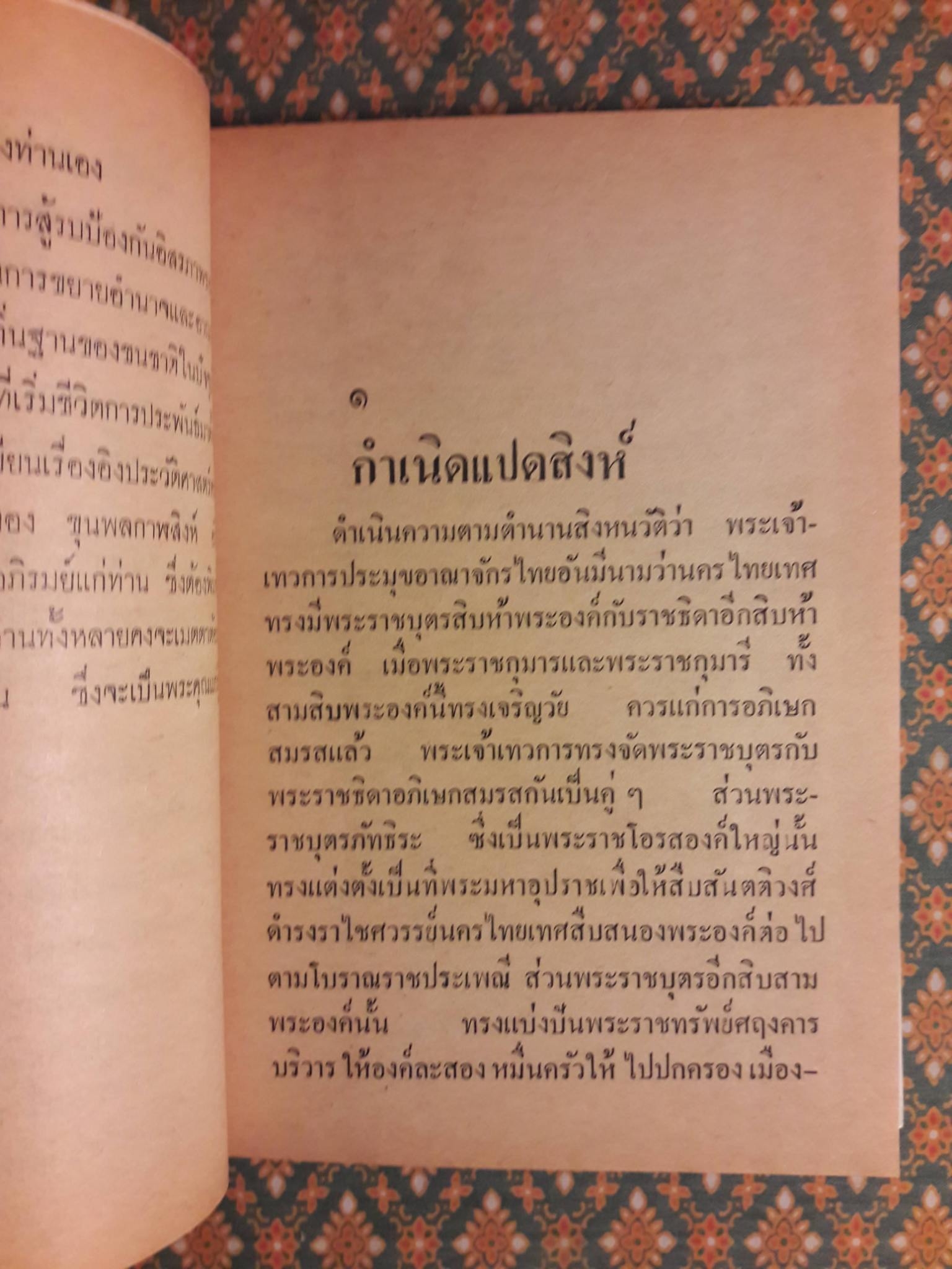 ขุนพลกาฬสิงห์ ตอนกำเนิดแปดสิงห์ (4 เล่มจบ)