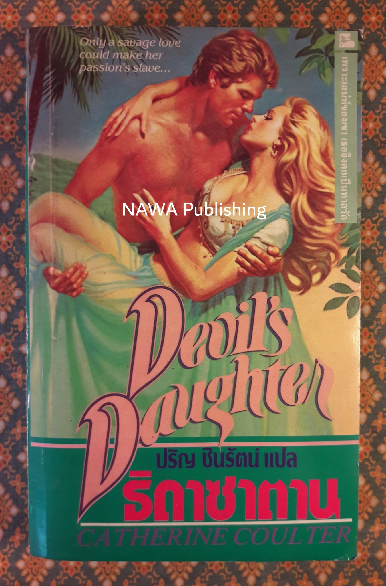 ธิดาซาตาน DEVIL'S DAUGHTER