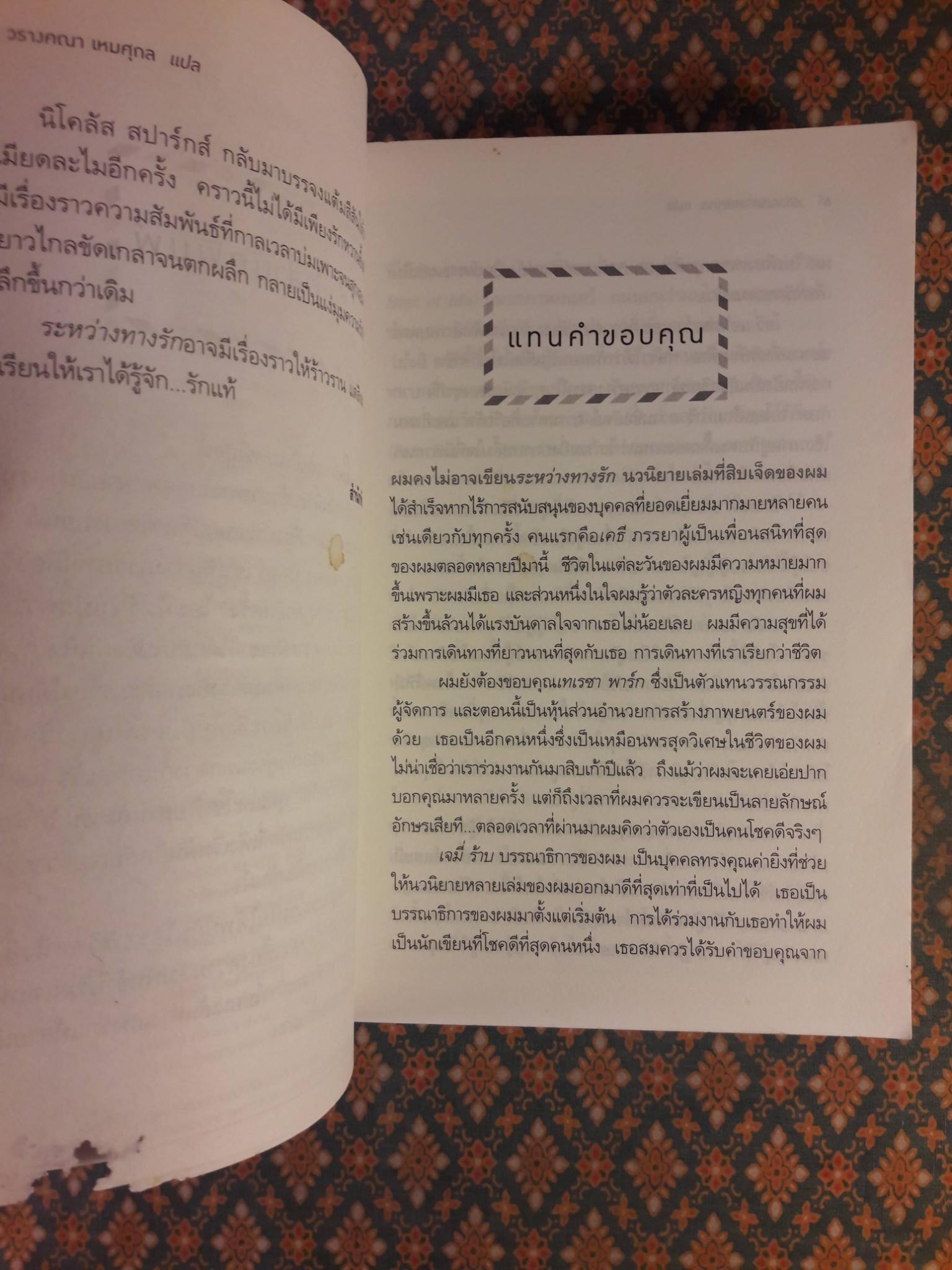 ระหว่างทางรัก The Longest Ride “สินค้ามีตำหนิ”