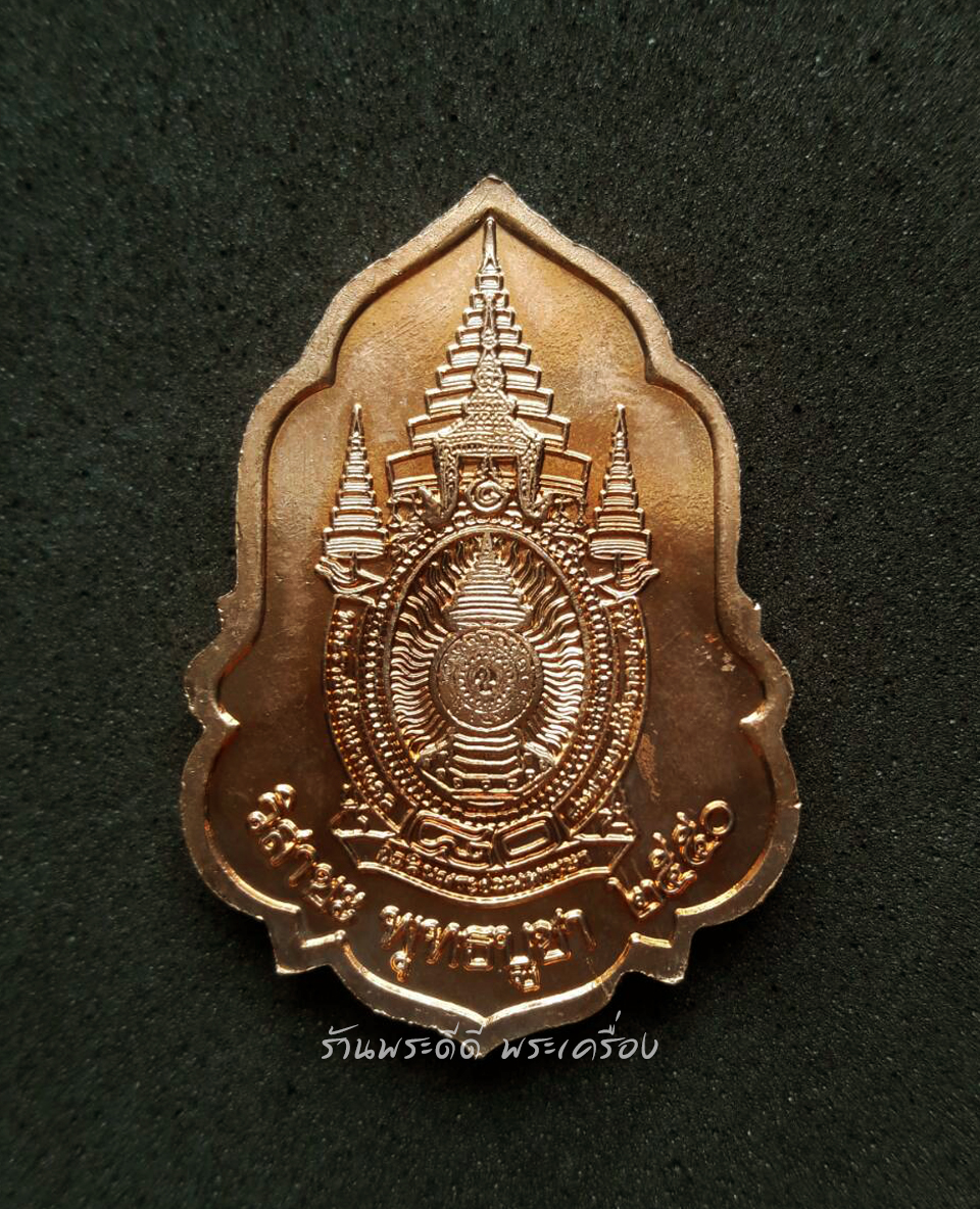 เหรียญพระพุทธชินราช วิสาขะ พุทธบูชา ปี พ.ศ. 2550 เนื้อทองแดง