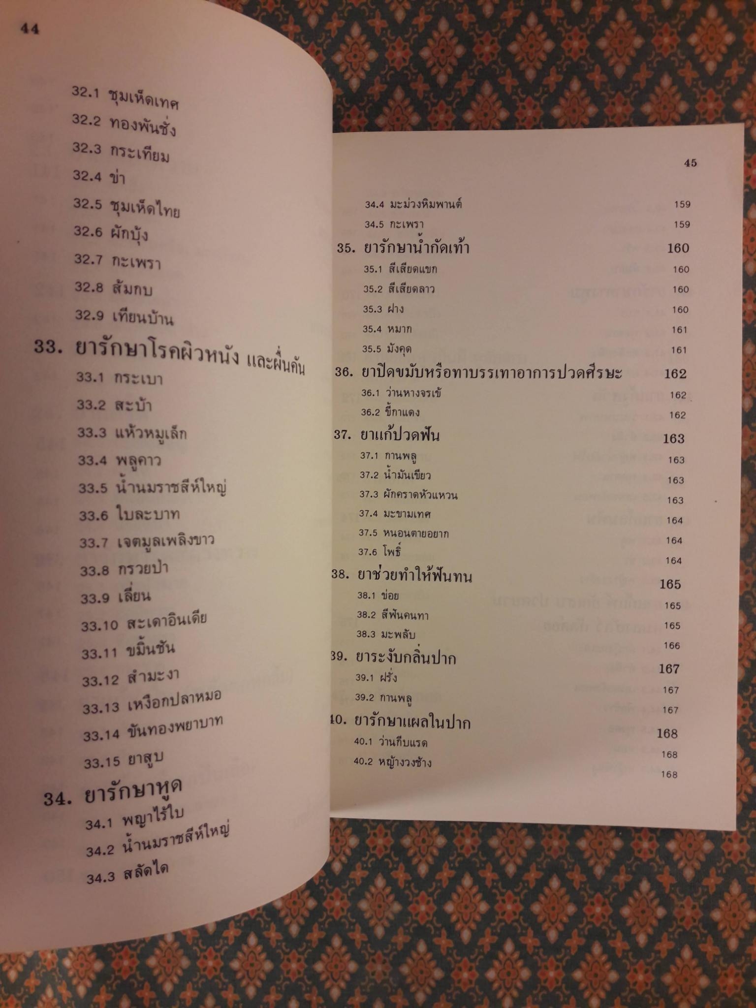คู่มือการใช้สมุนไพร