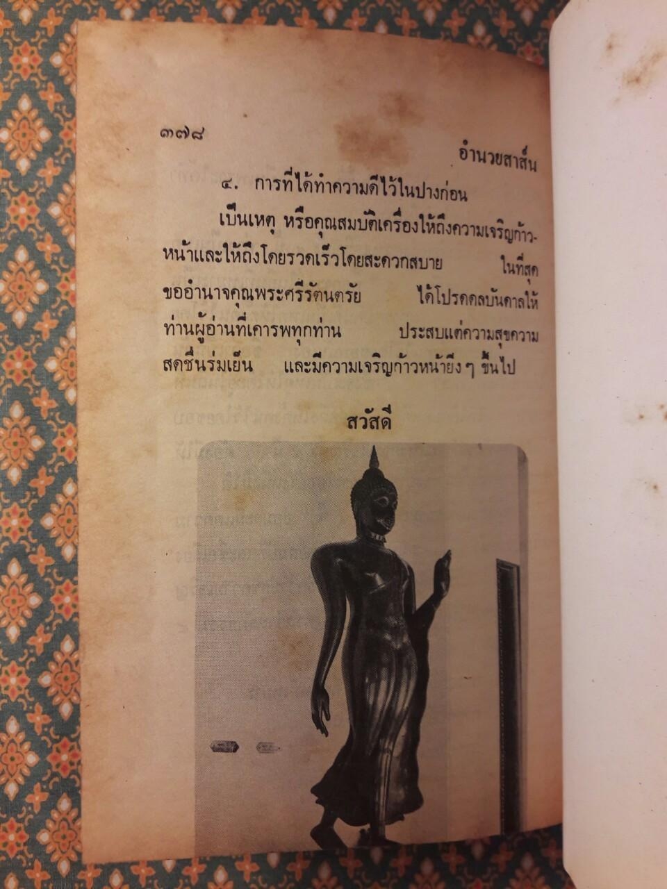 คติธรรม