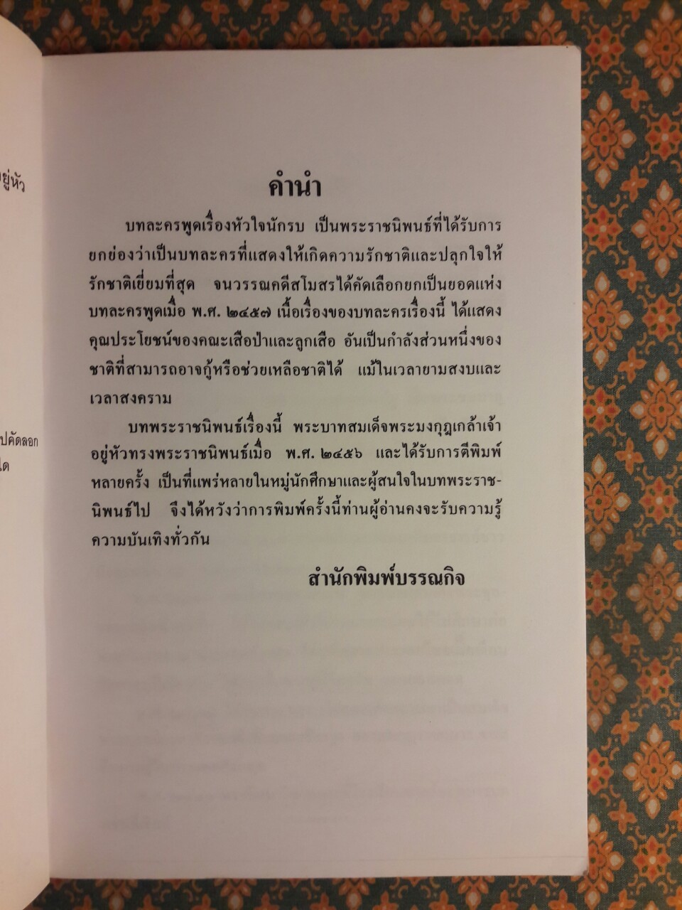 หัวใจนักรบ