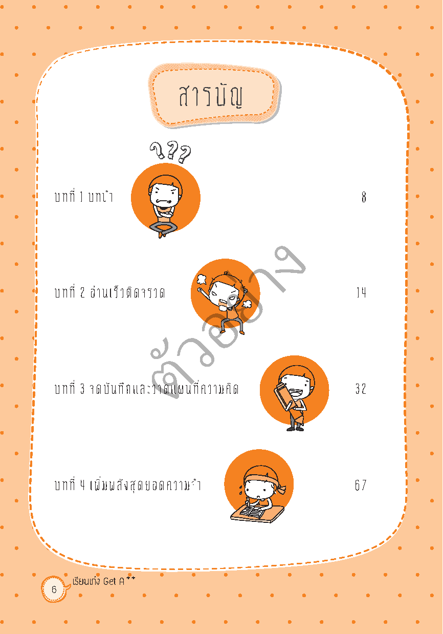 Expernet หนังสือ เรียนเก่ง Get A++