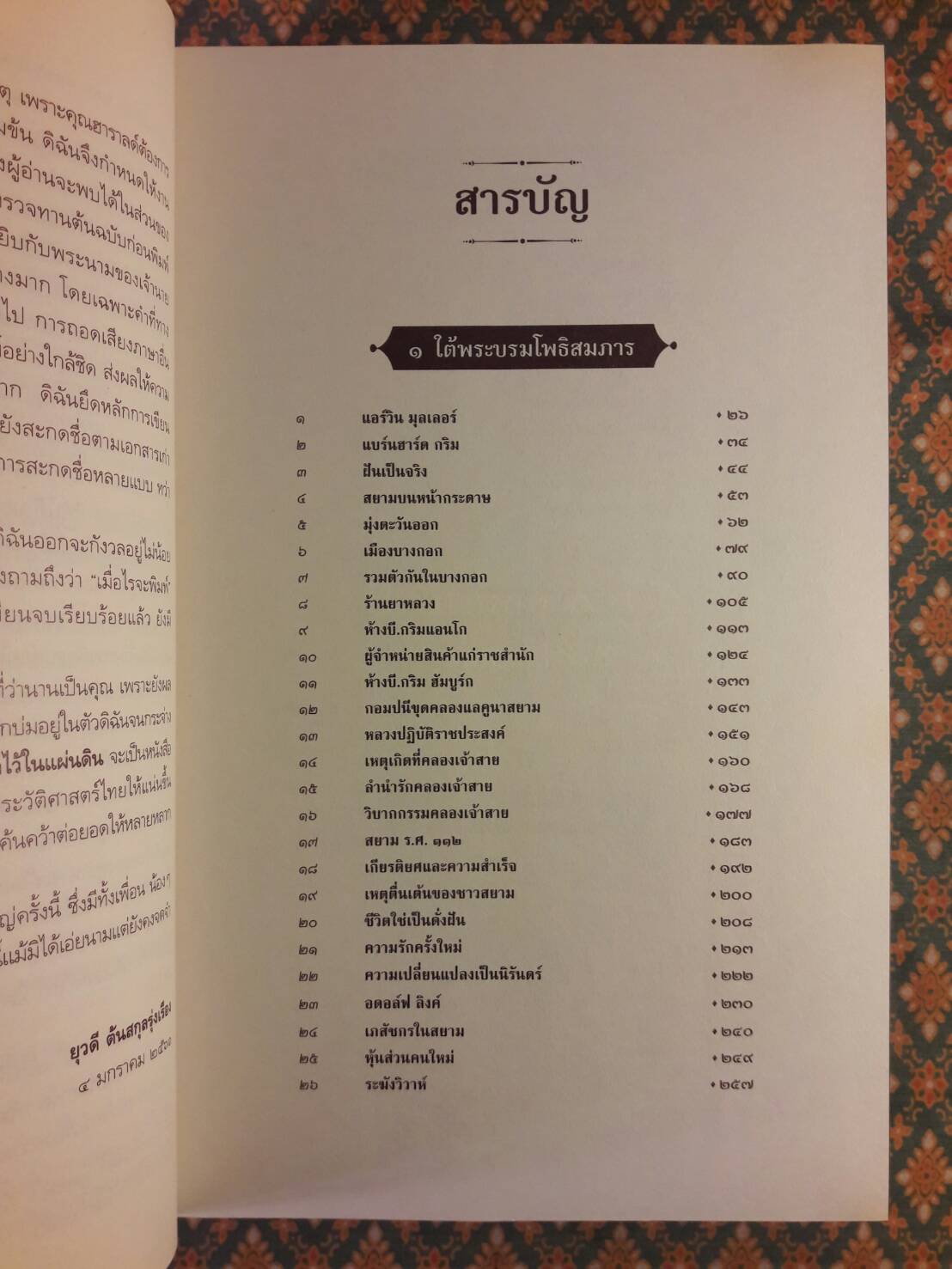 ฝากไว้ในแผ่นดิน In The Kingdom