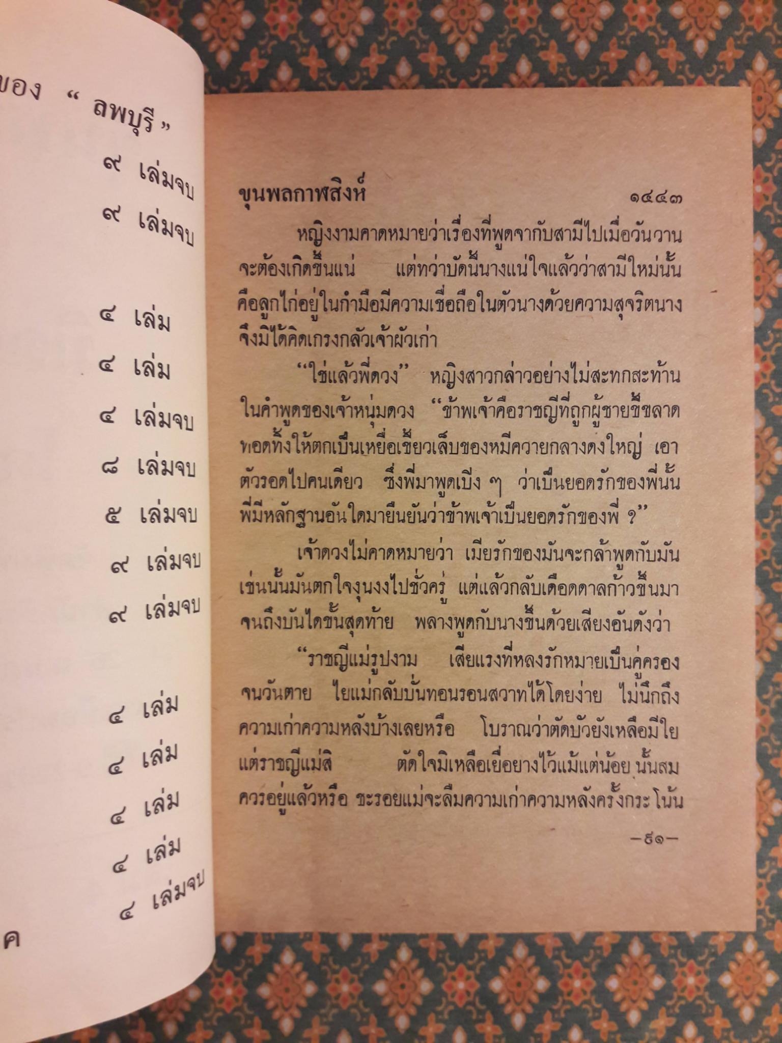 ขุนพลกาฬสิงห์ ตอนมีดกายสิทธิ์ (4 เล่มจบ)