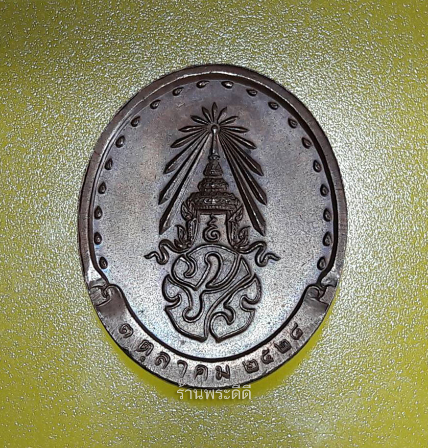 เหรียญสมเด็จพระสังฆราช รุ่นแรก ปี 28 (รุ่นแรก) เนื้อทองแดง พิมพ์บล๊อกเขยื้อน มีเส้นเกศา นิยมสุด