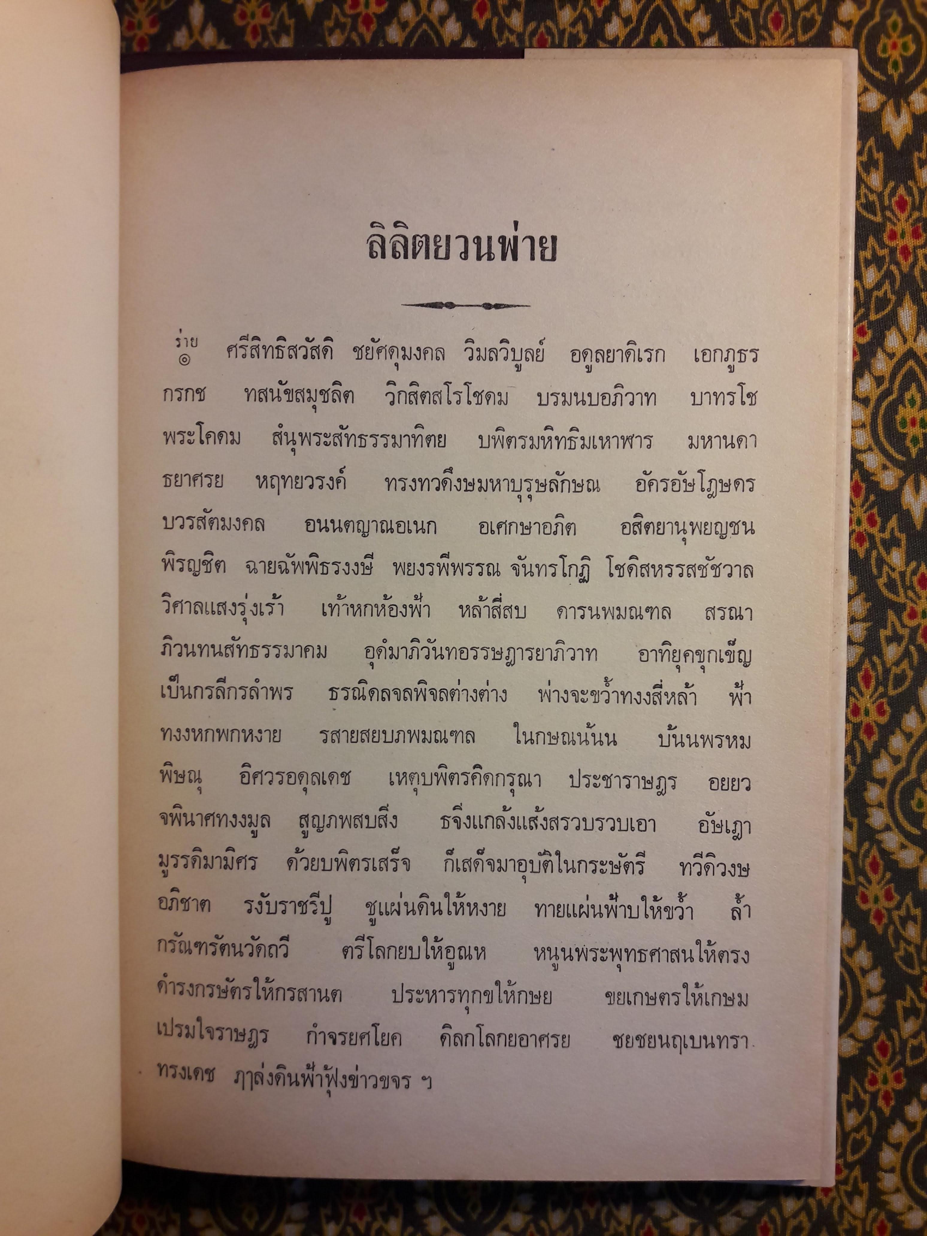 ลิลิตยวนพ่าย