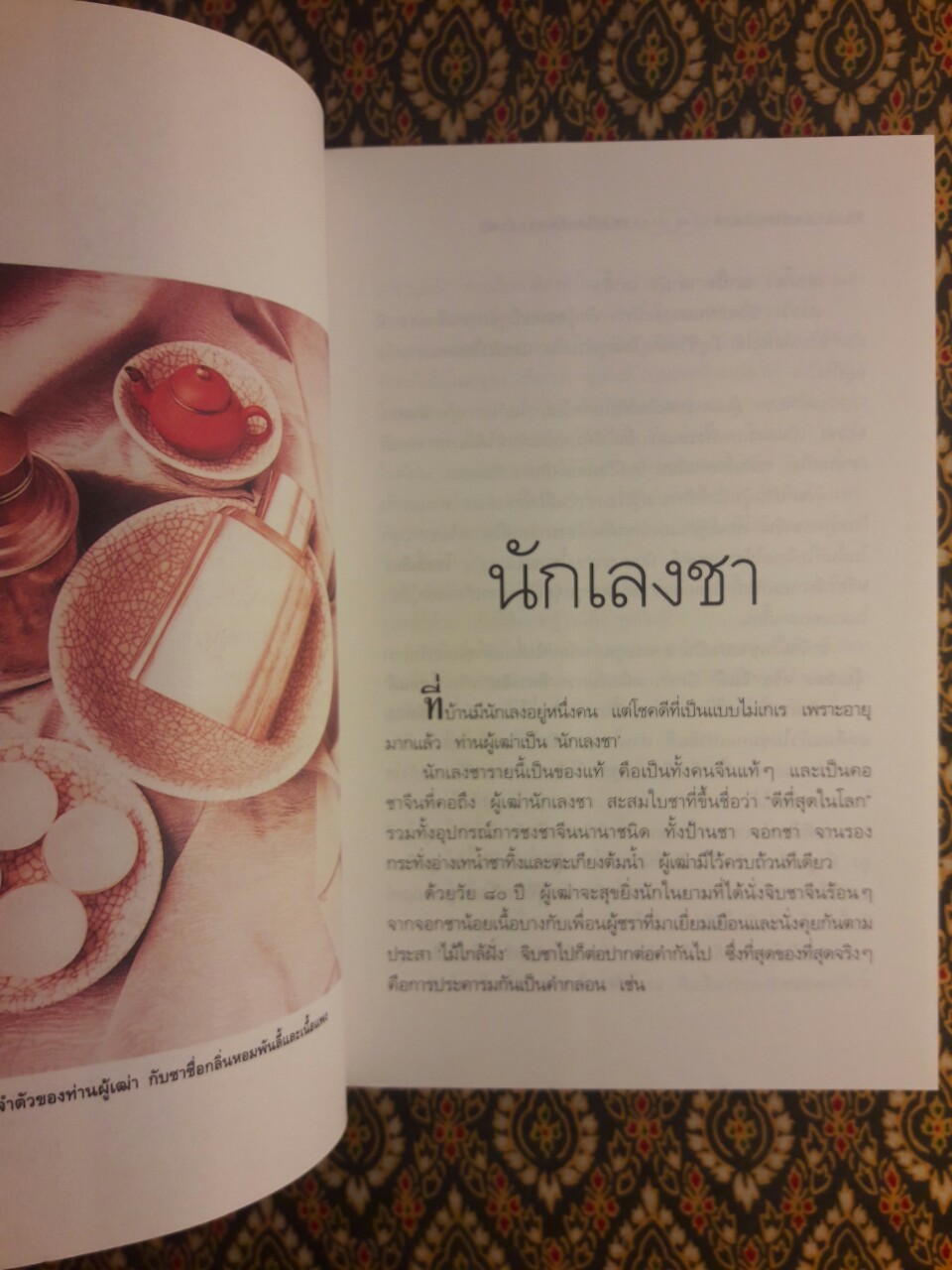 ความรู้เรื่องจีนจากผู้เฒ่า เหล่า อา กง