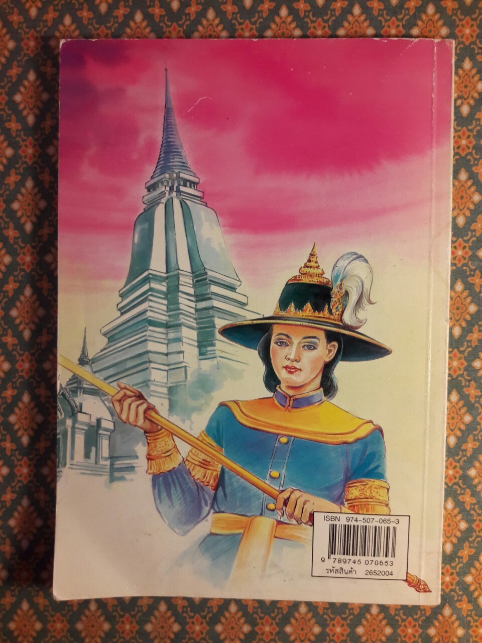 สมเด็จพระศรีสุริโยทัย