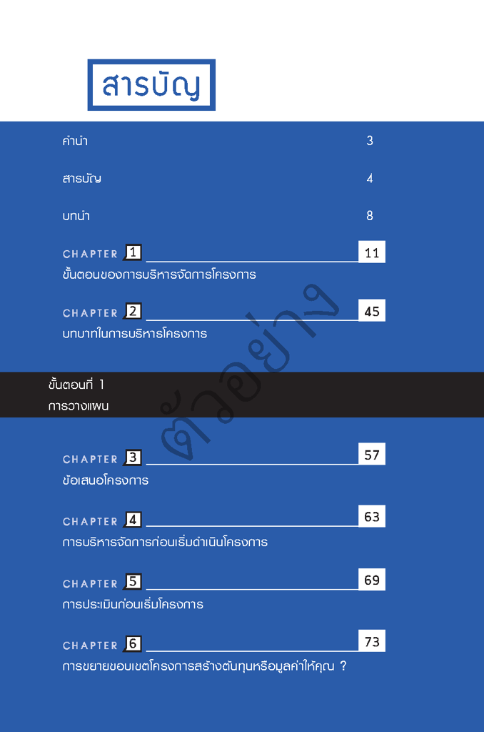 Expernet หนังสือ คัมภีร์การบริหารโครงการ จากมหาวิทยาลัยฮาร์วาร์ด #HBRGT