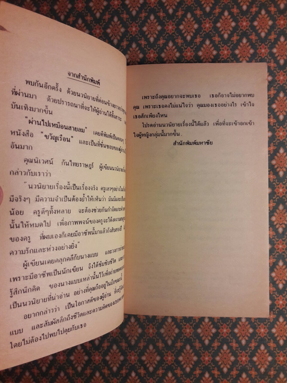 ผ่านไปเหมือนสายลม