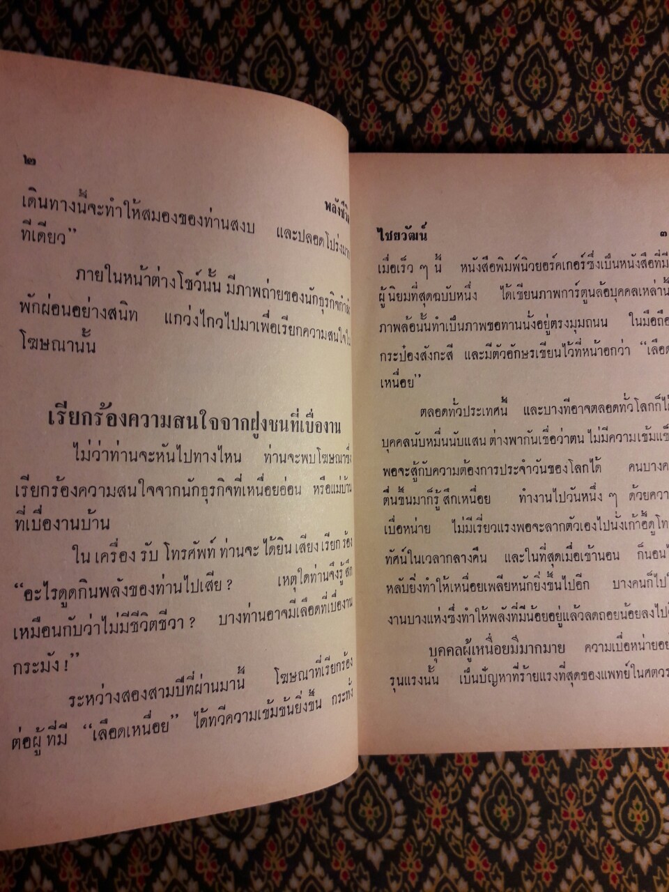พลังชีวิต