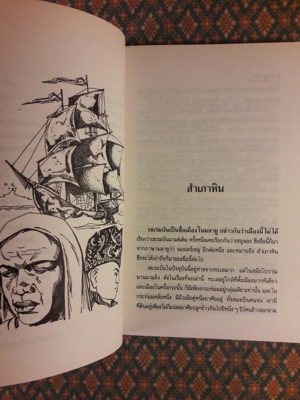 นิทานมาเลเซีย