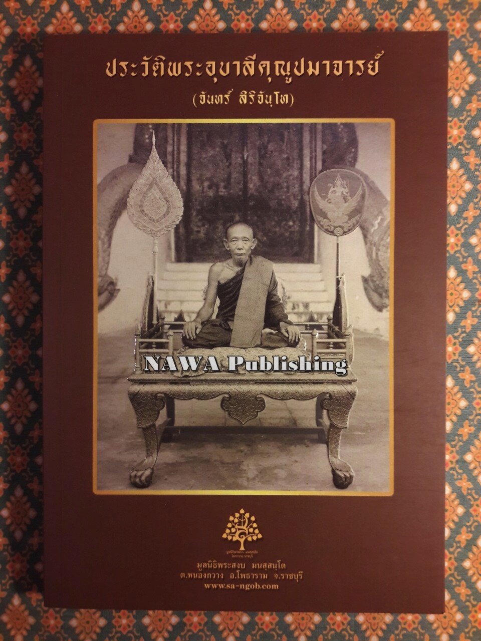 ประวัติพระอุบาลีคุณูปมาจารย์ (จันทร์ สิริจันฺโท)