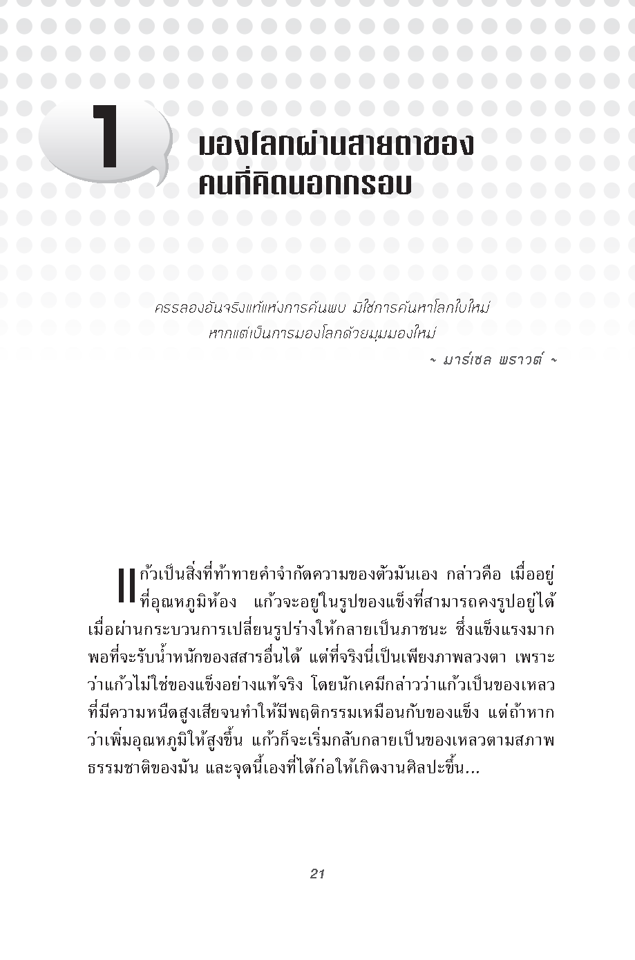 Expernet หนังสือ ต้นแบบนักคิดนวัตกรรม [ เกรด B หนังสือมีตำหนิ ]