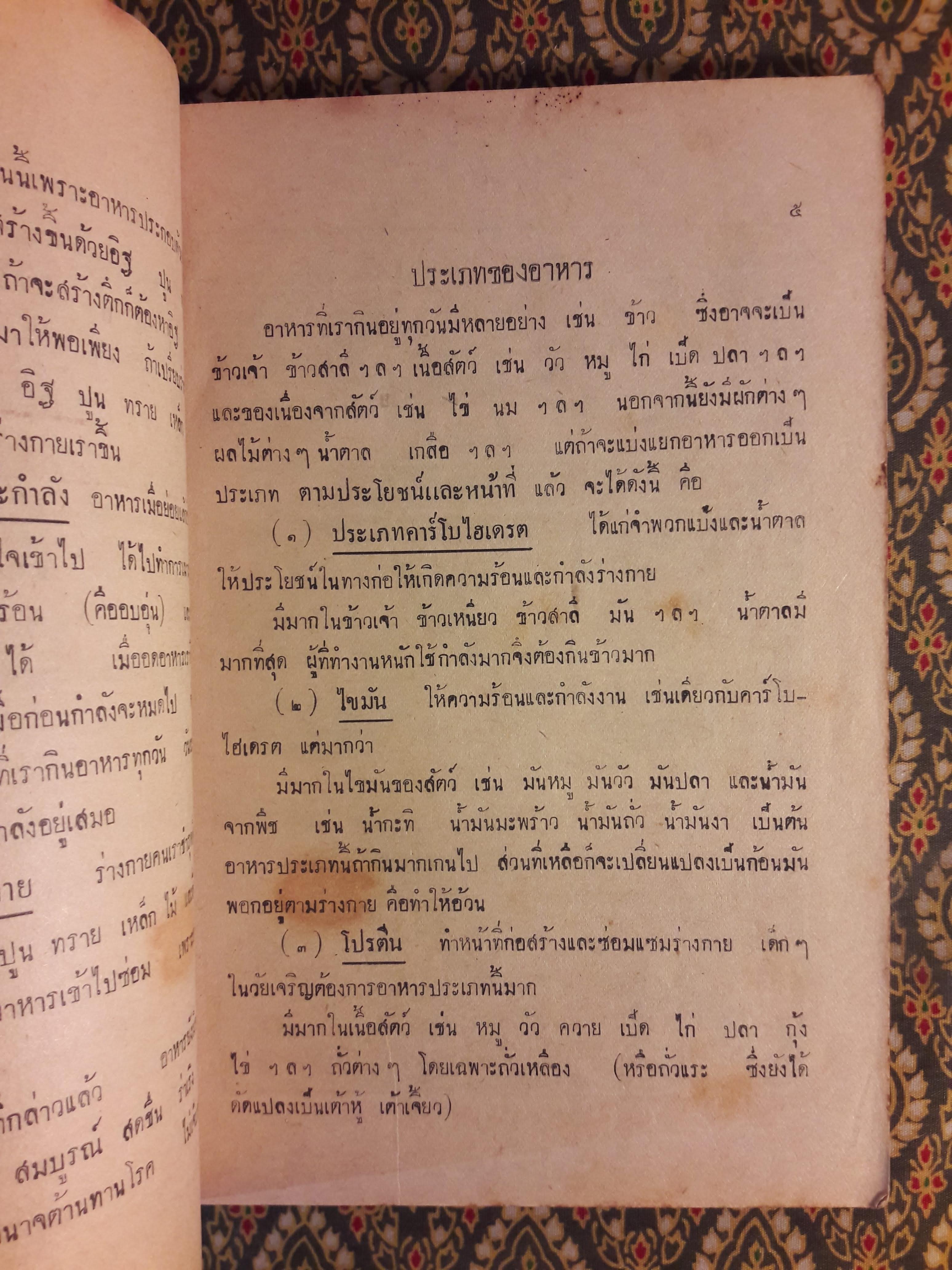สุขศึกษา ชั้นมัธยมปีที่ 2