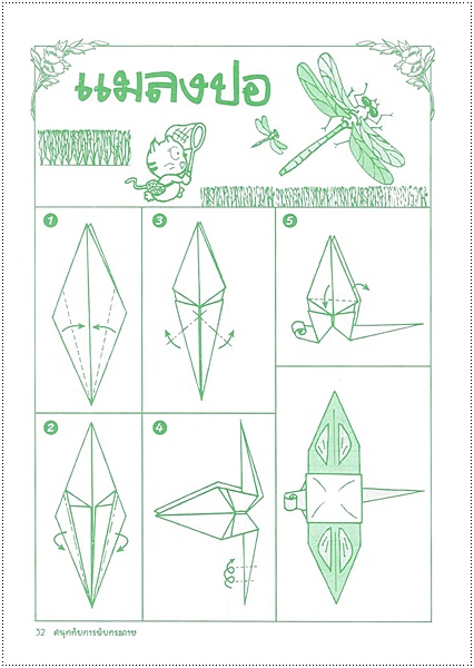 สนุกกับการพับกระดาษ