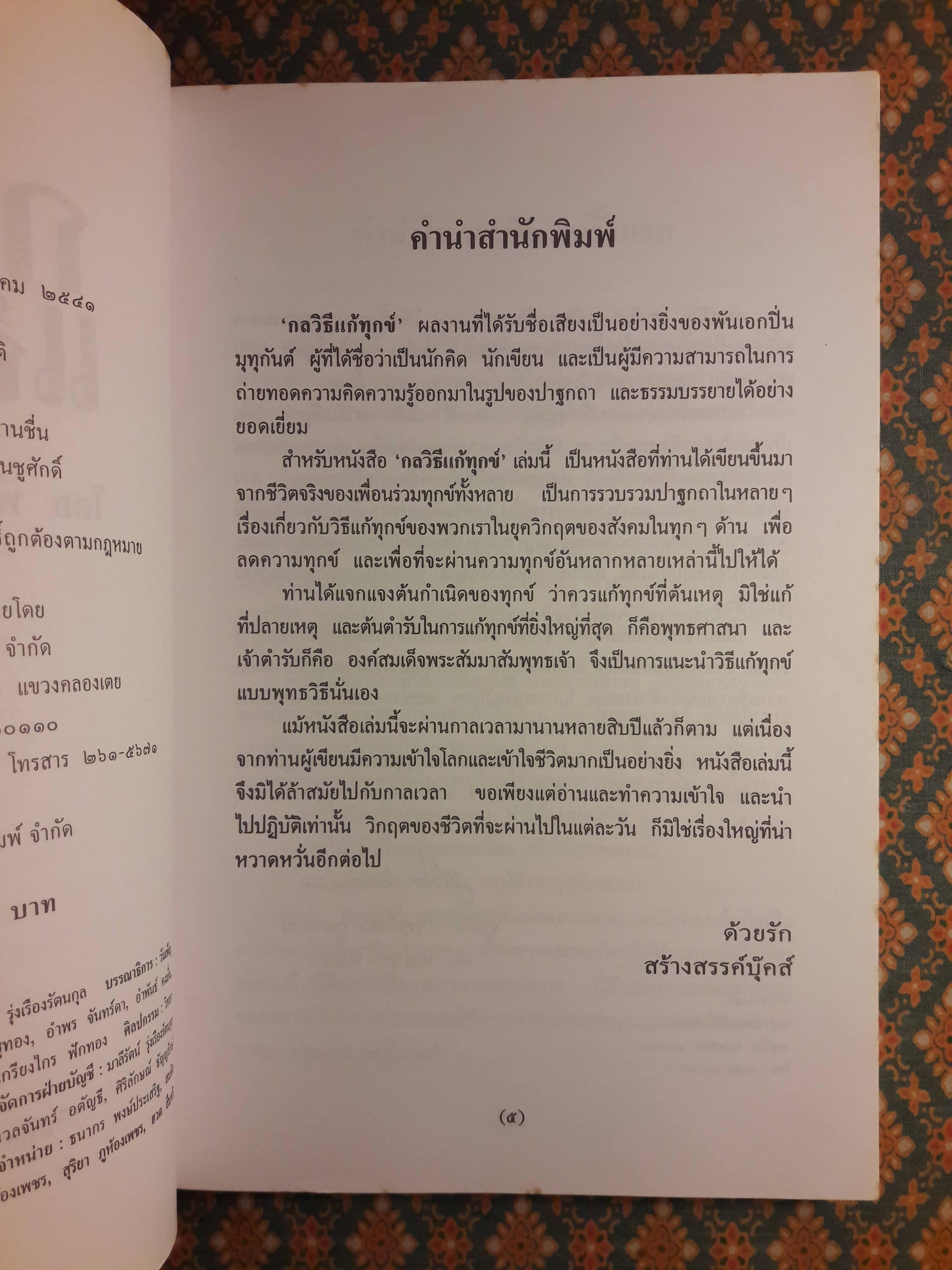 กลวิธีแก้ทุกข์