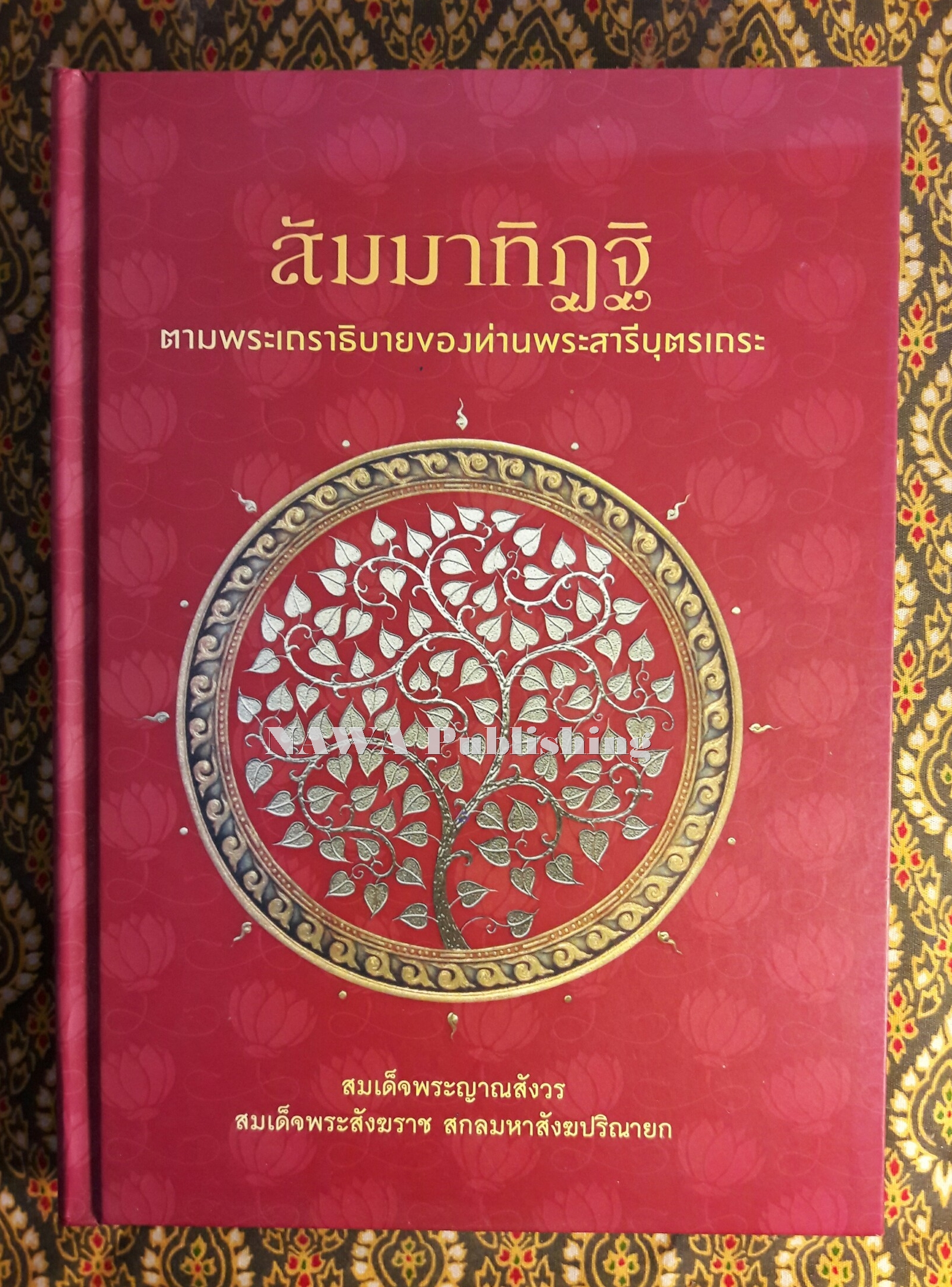 สัมมาทิฏฐิ ตามพระเถราธิบายของท่านพระสารีบุตรเถระ