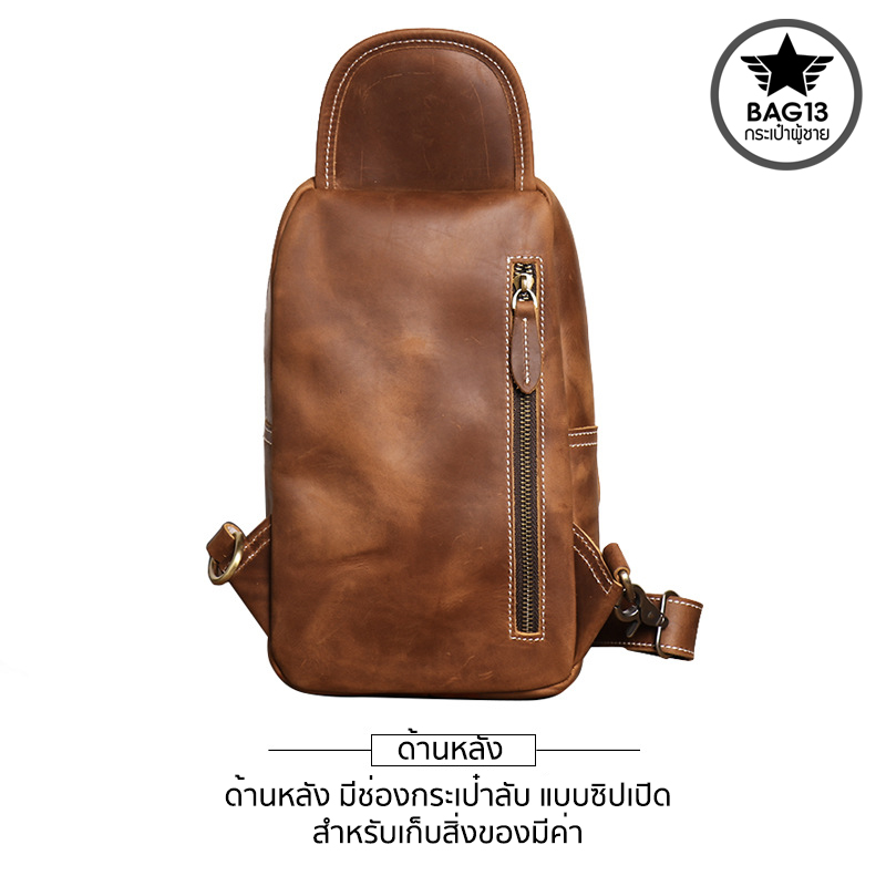 กระเป๋าคาดอกผู้ชาย หนังแท้ CODE:B051