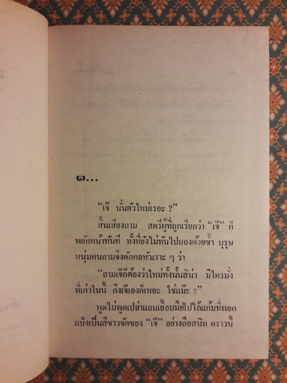 ชั่วชีวิตหนึ่ง