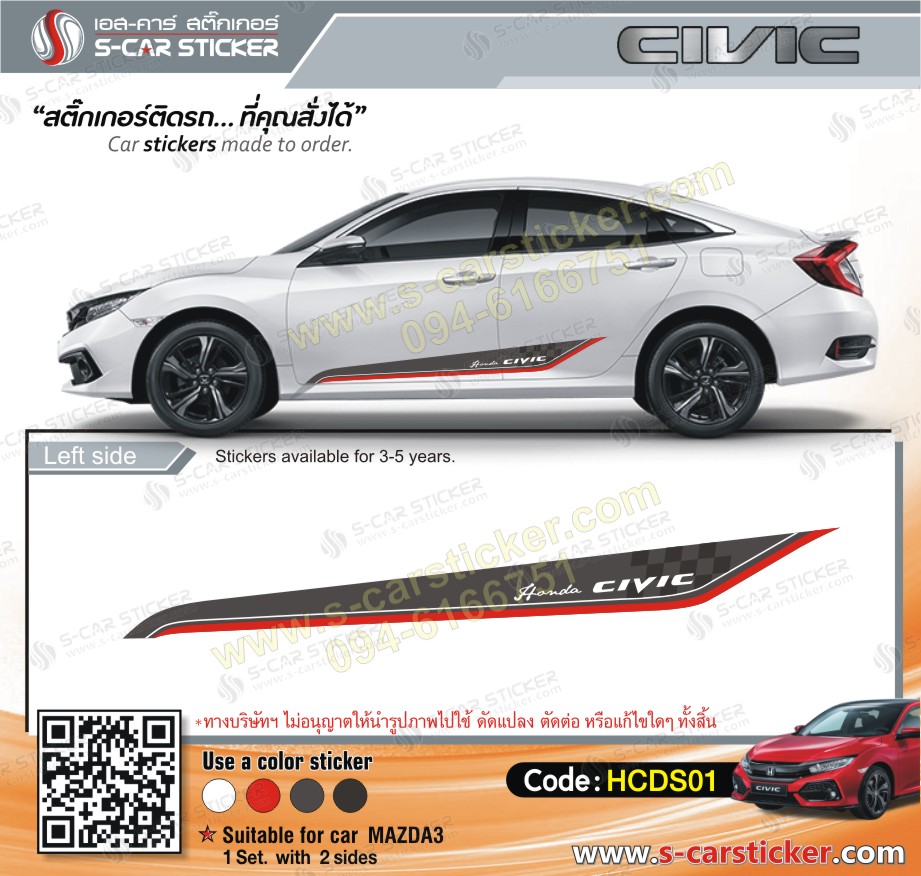 ลายรถด้านข้าง Honda CIVIC