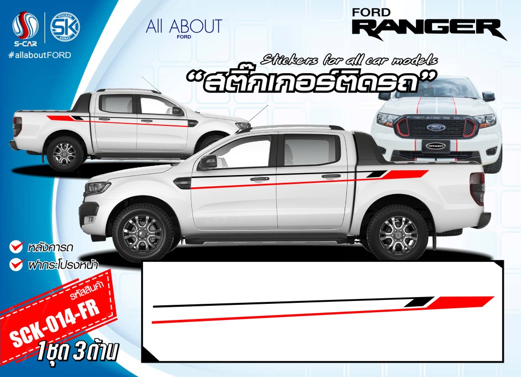 สติ๊กเกอร์ติดรถ FORD RANGER