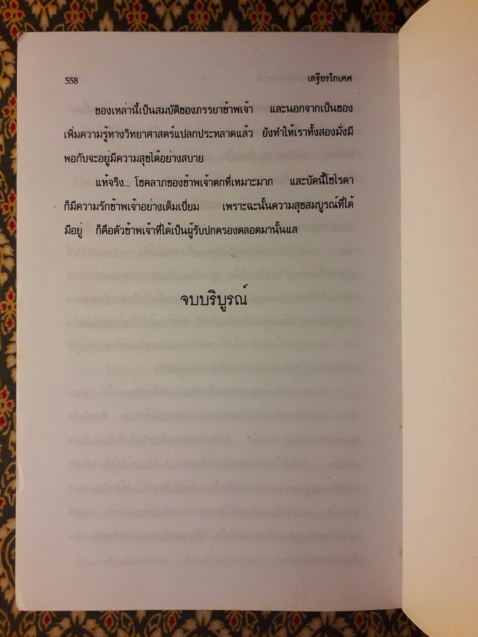 โซไรดา นางพญาทะเลทราย