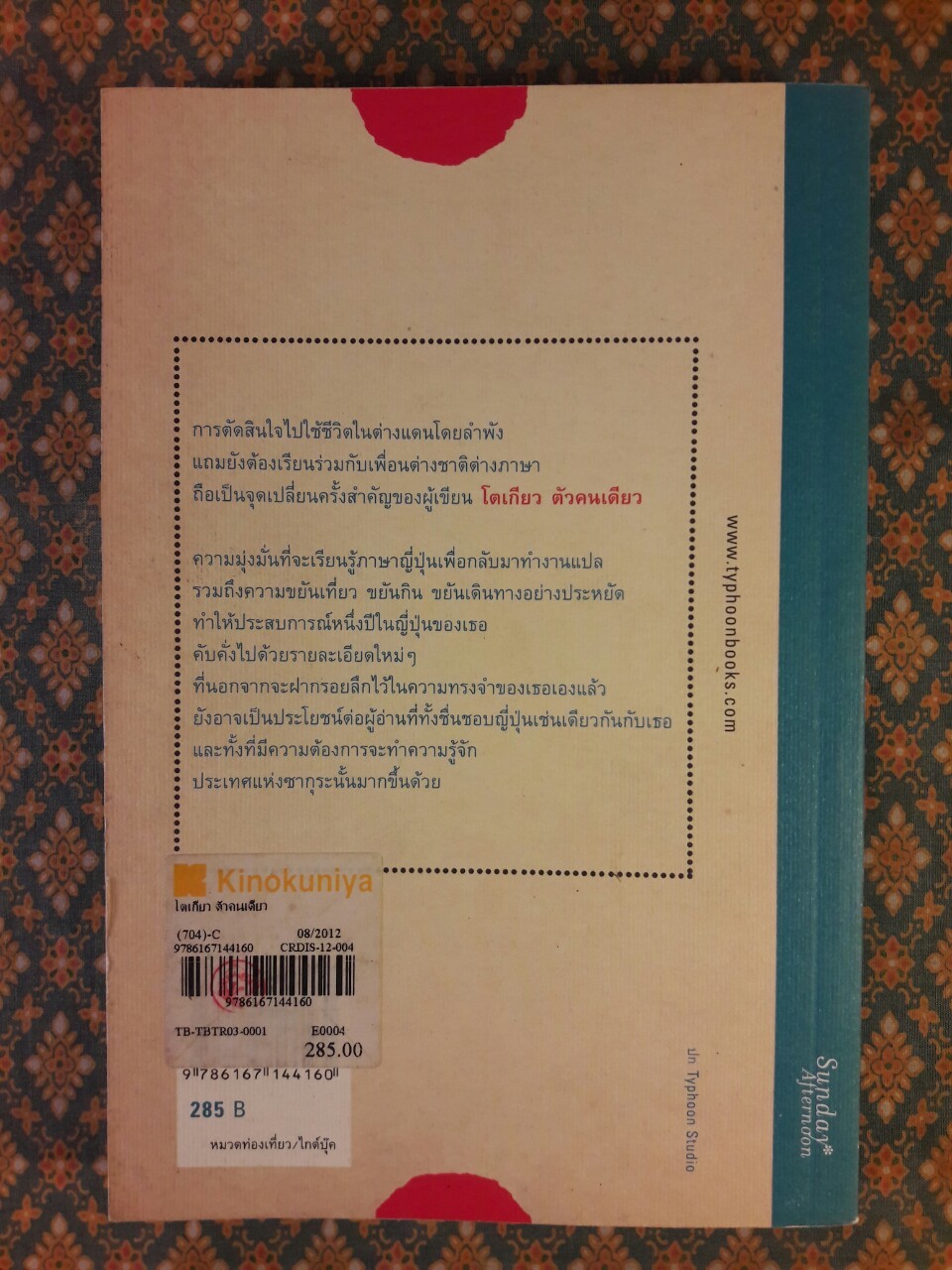 โตเกียวคนเดียว