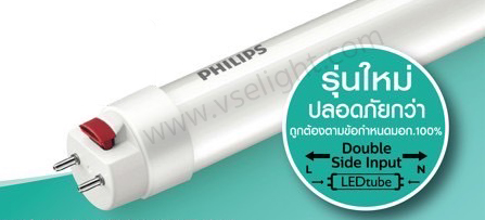 หลอด LED Tube T8 9w 18W 22W Philips รุ่น Safety Double Ended มาตรฐานใหม่ ไฟเข้า 2 ทาง