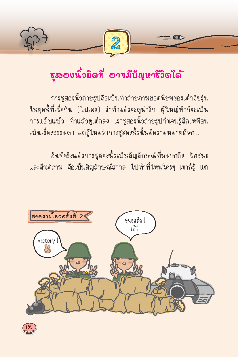 UR Genius แล้วคุณก็เป็นอัจฉริยะ : เพิ่มหยักสมอง ด้วยสุดยอดความรู้ สู่ความเป็นอัจฉริยะ