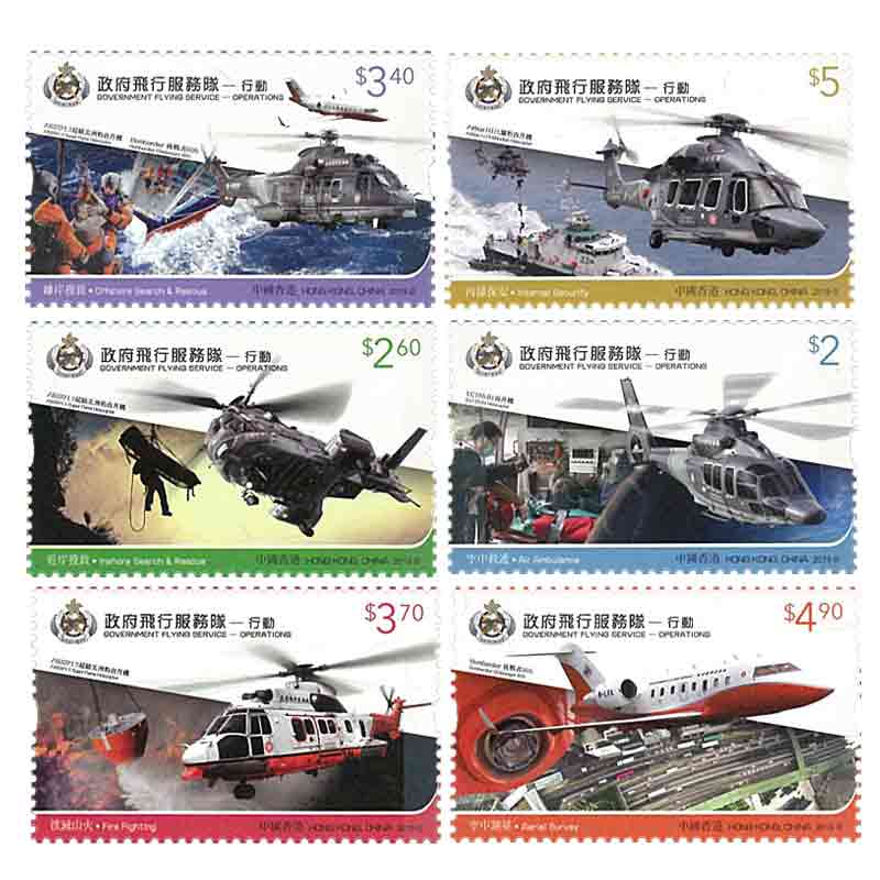Hong Kong Stamp, 2019 Government Flying Service Operation