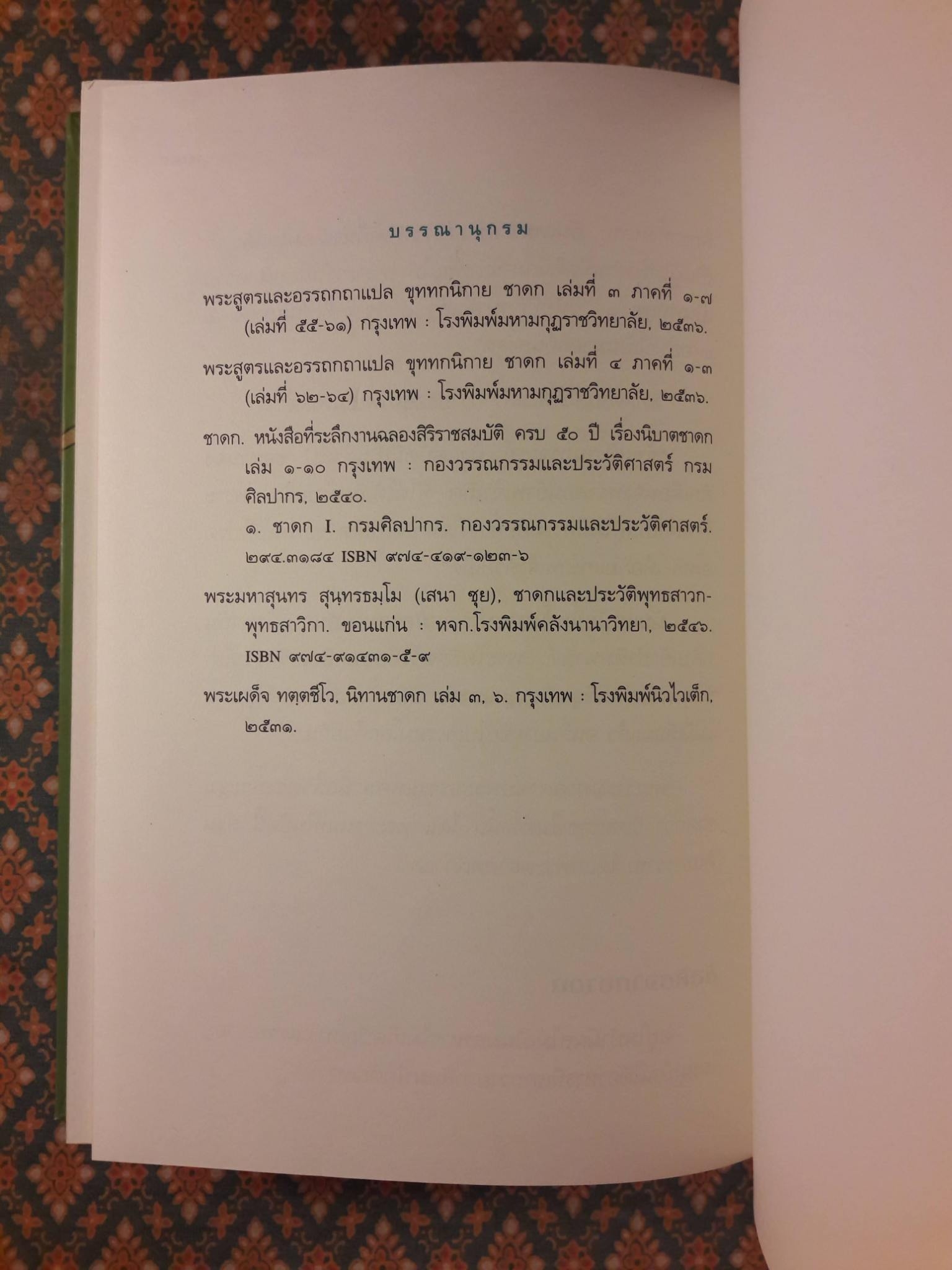 ชาดก 40 เรื่อง