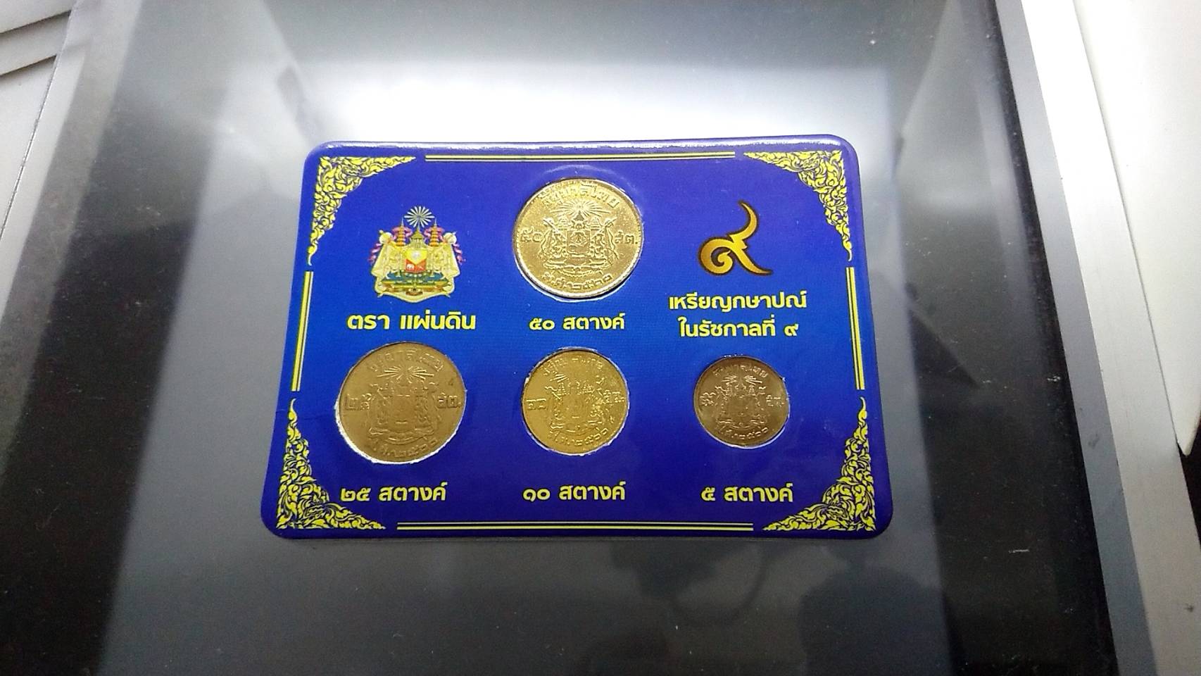 เหรียญสตางค์ปี 2500 ครบชุด พร้อมแผง(5-10-25-50 สต)คัดสวย