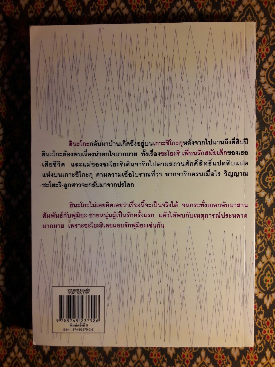 ชิโกะกุ แรงรักจากปรภพ